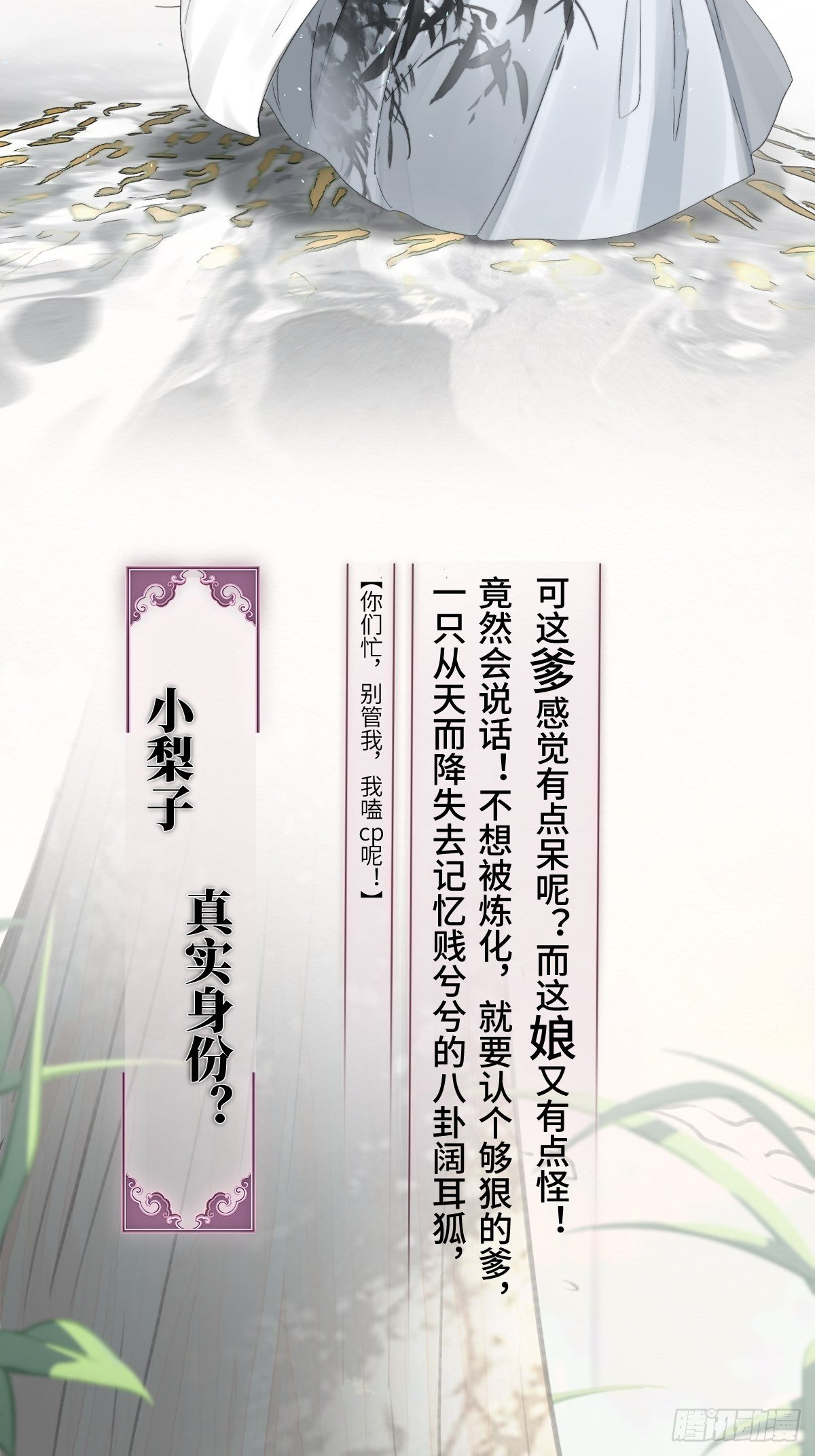 《月坠重明》放料人物档案 第5页