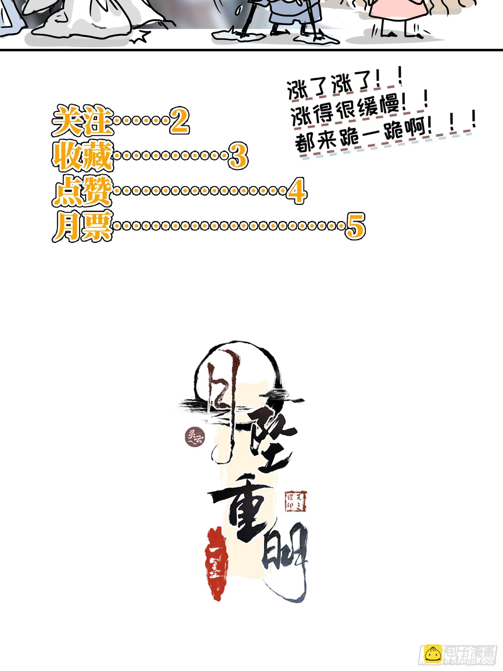 《月坠重明》放料作者不想公开的情报 第11页