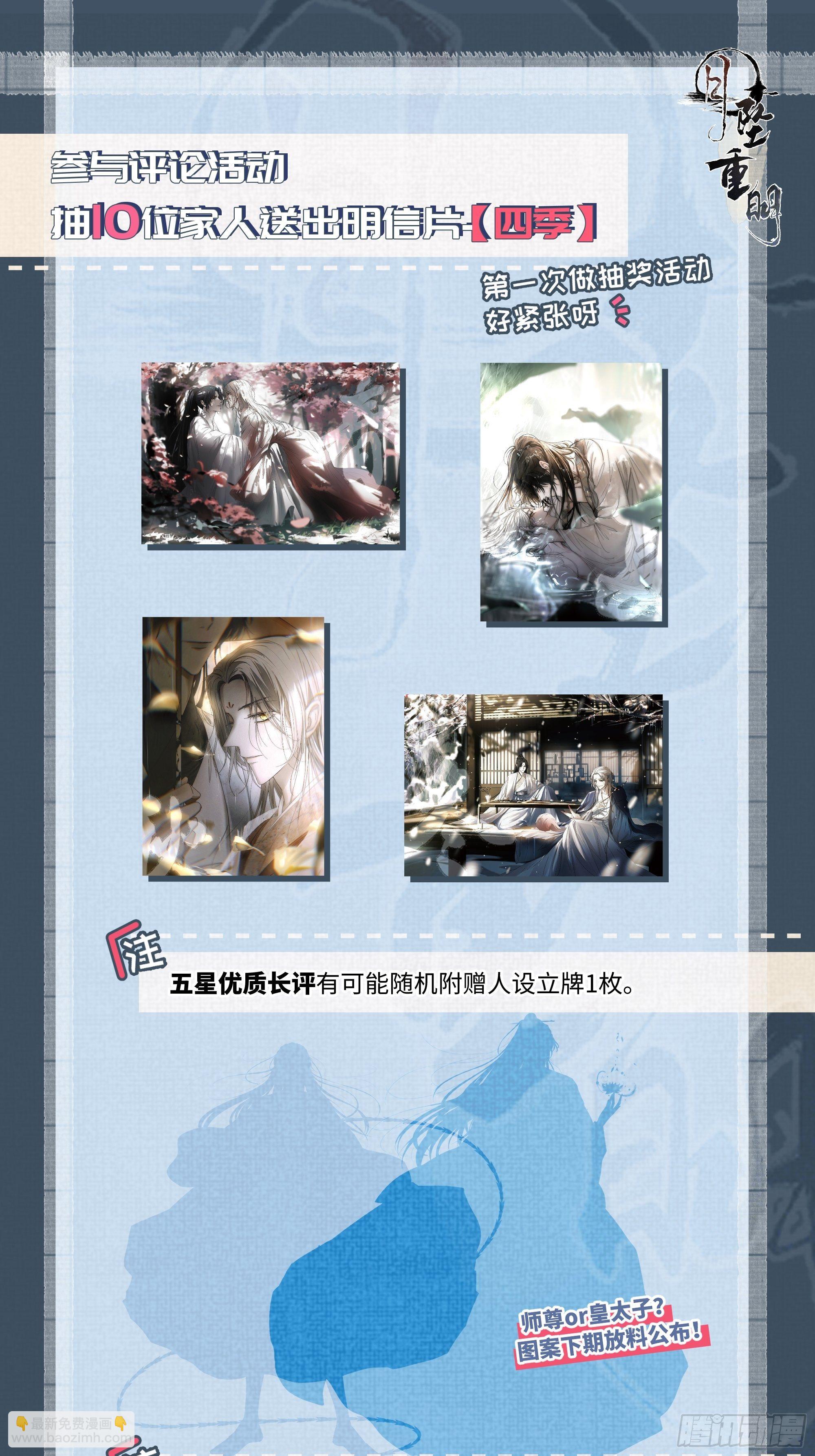 《月坠重明》放料作者不想公开的情报 第13页