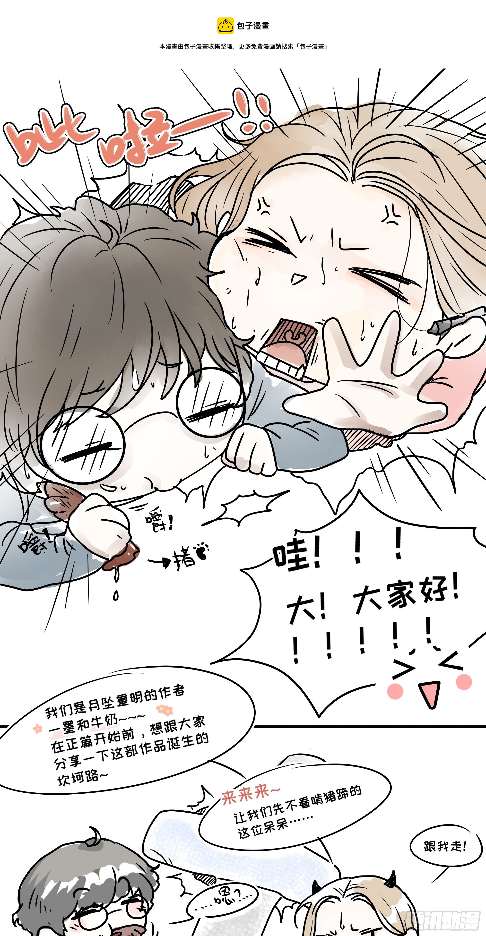 《月坠重明》放料作者不想公开的情报 第1页