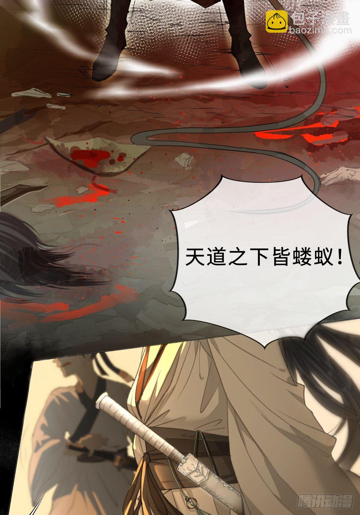 《月坠重明》序章天道之下皆蝼蚁？！ 第21页