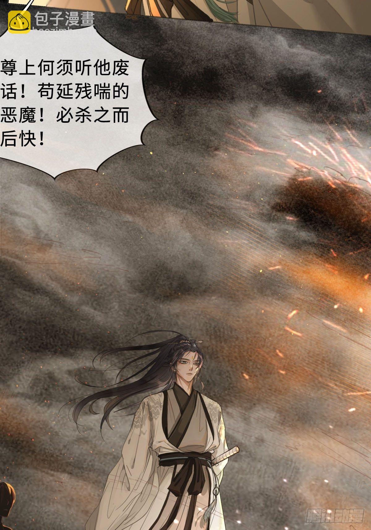 《月坠重明》序章天道之下皆蝼蚁？！ 第22页