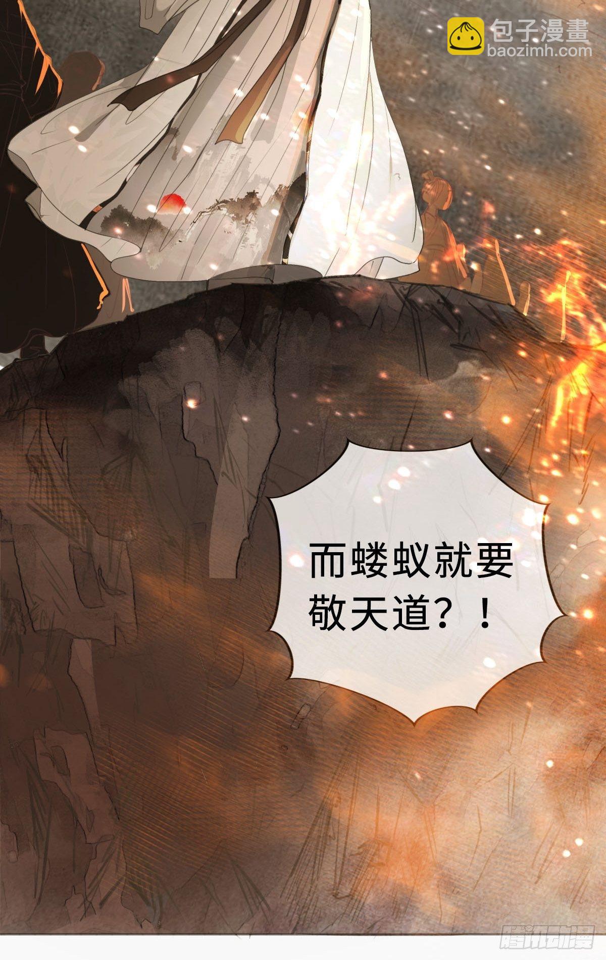 《月坠重明》序章天道之下皆蝼蚁？！ 第23页