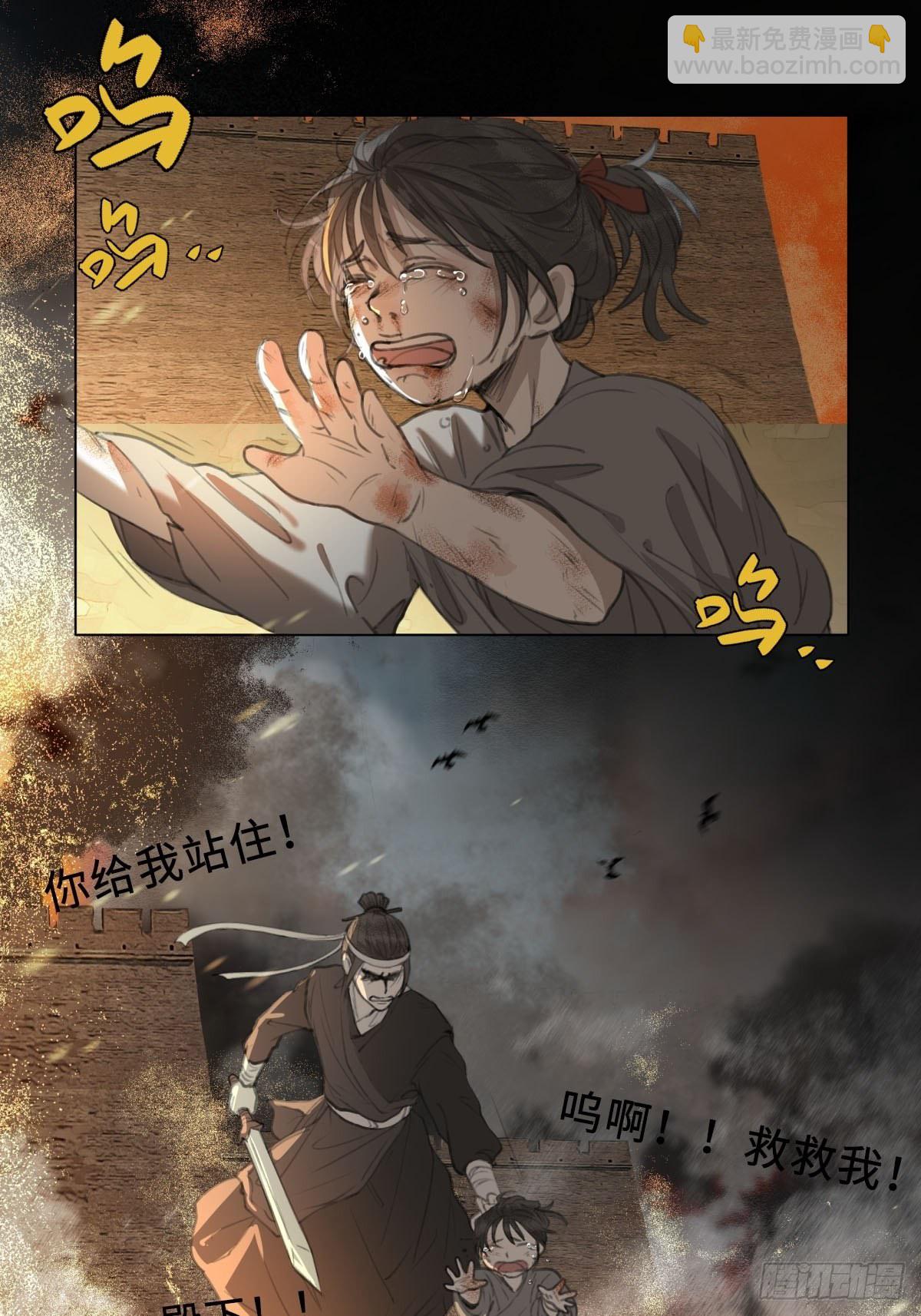 《月坠重明》序章天道之下皆蝼蚁？！ 第28页