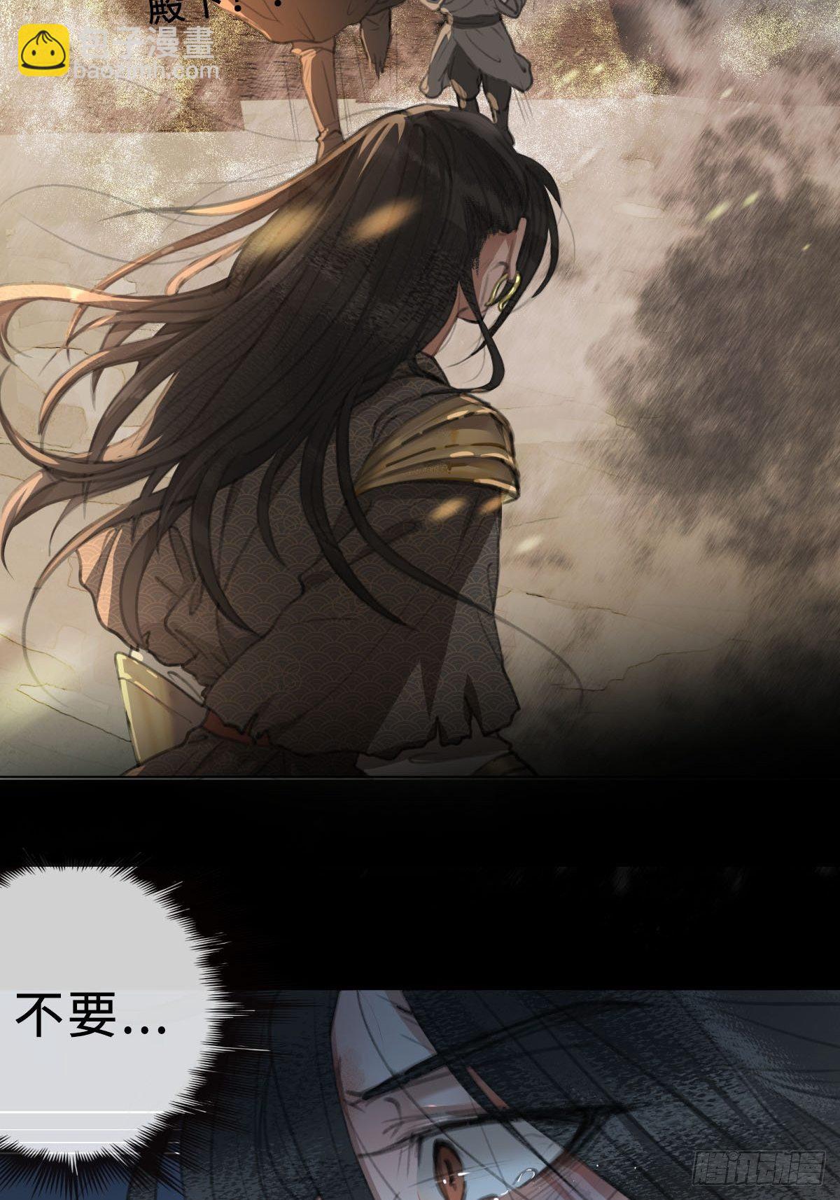 《月坠重明》序章天道之下皆蝼蚁？！ 第29页