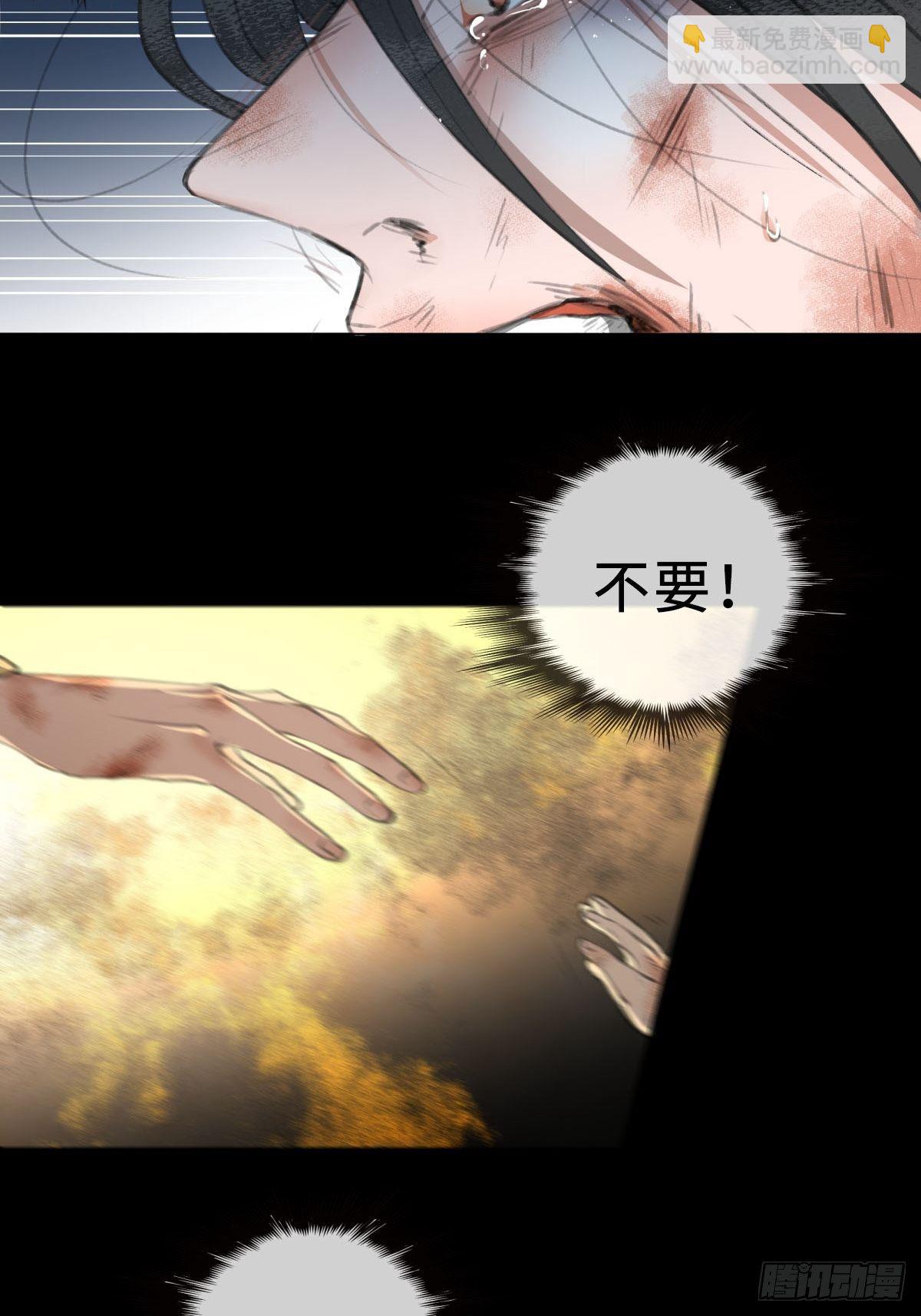 《月坠重明》序章天道之下皆蝼蚁？！ 第30页