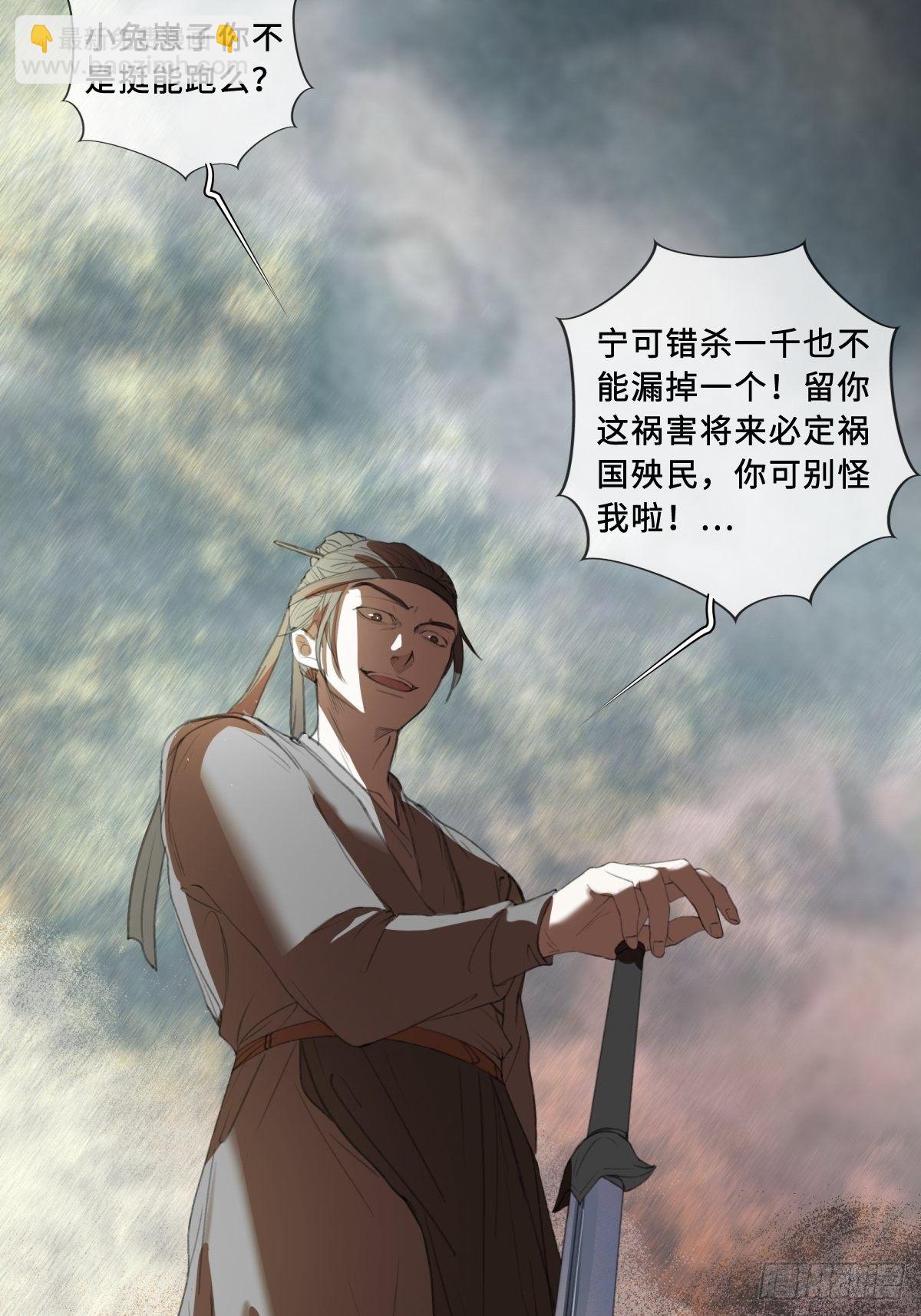 《月坠重明》序章天道之下皆蝼蚁？！ 第37页