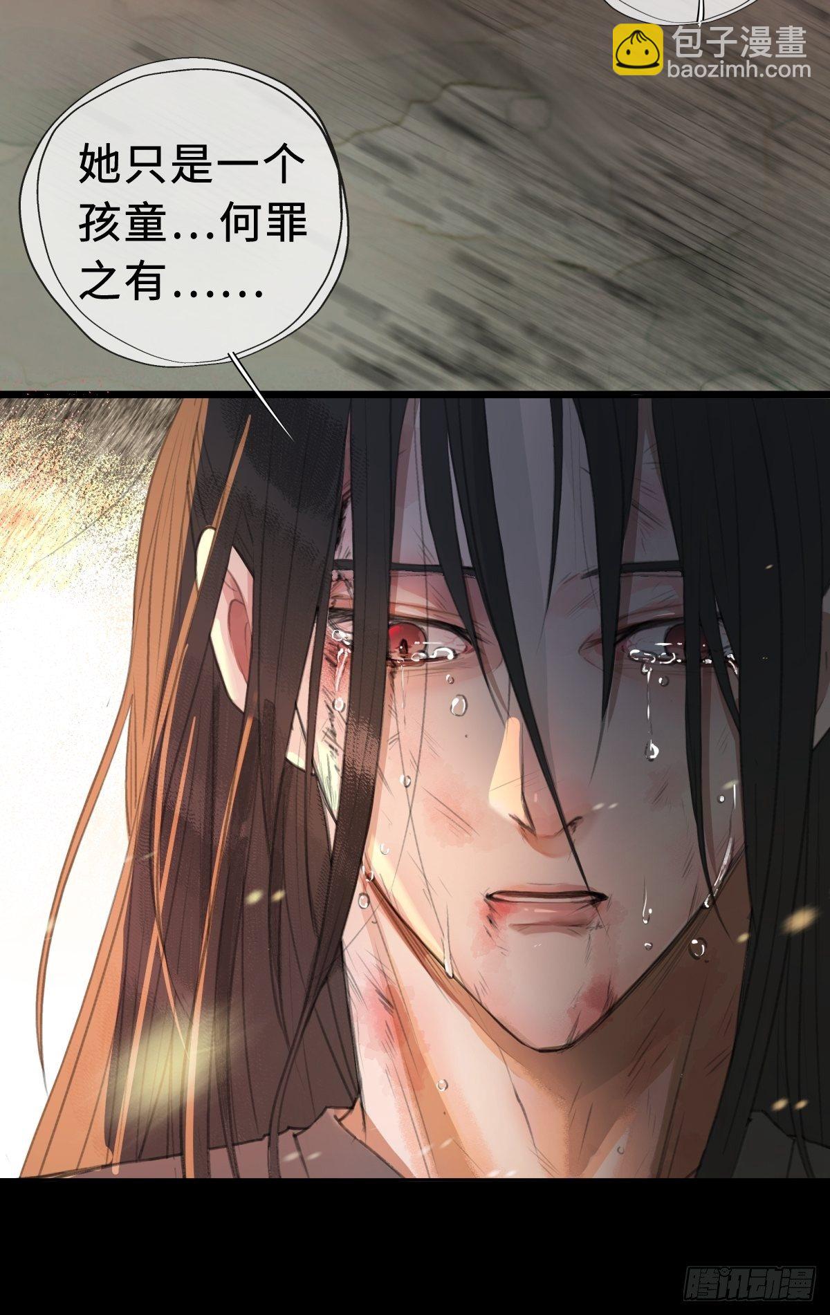 《月坠重明》序章天道之下皆蝼蚁？！ 第39页