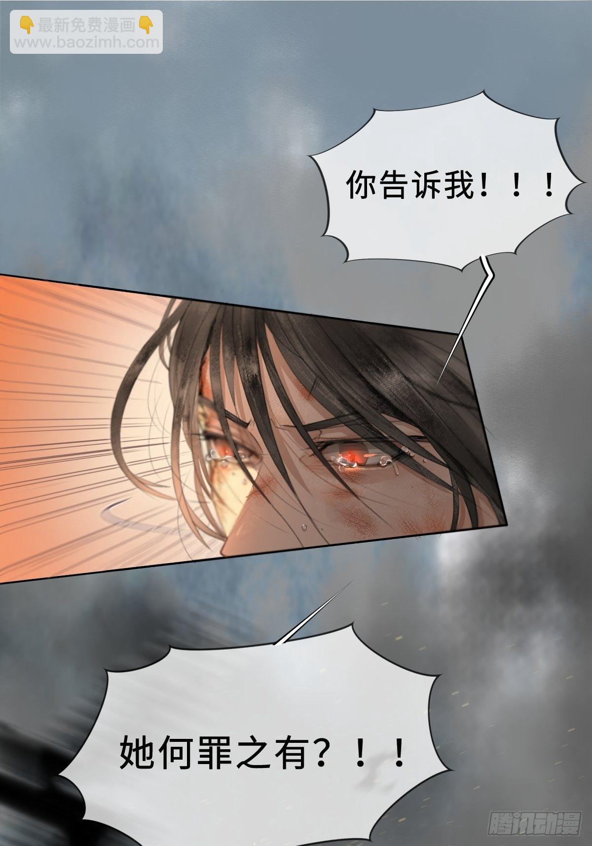 《月坠重明》序章天道之下皆蝼蚁？！ 第40页