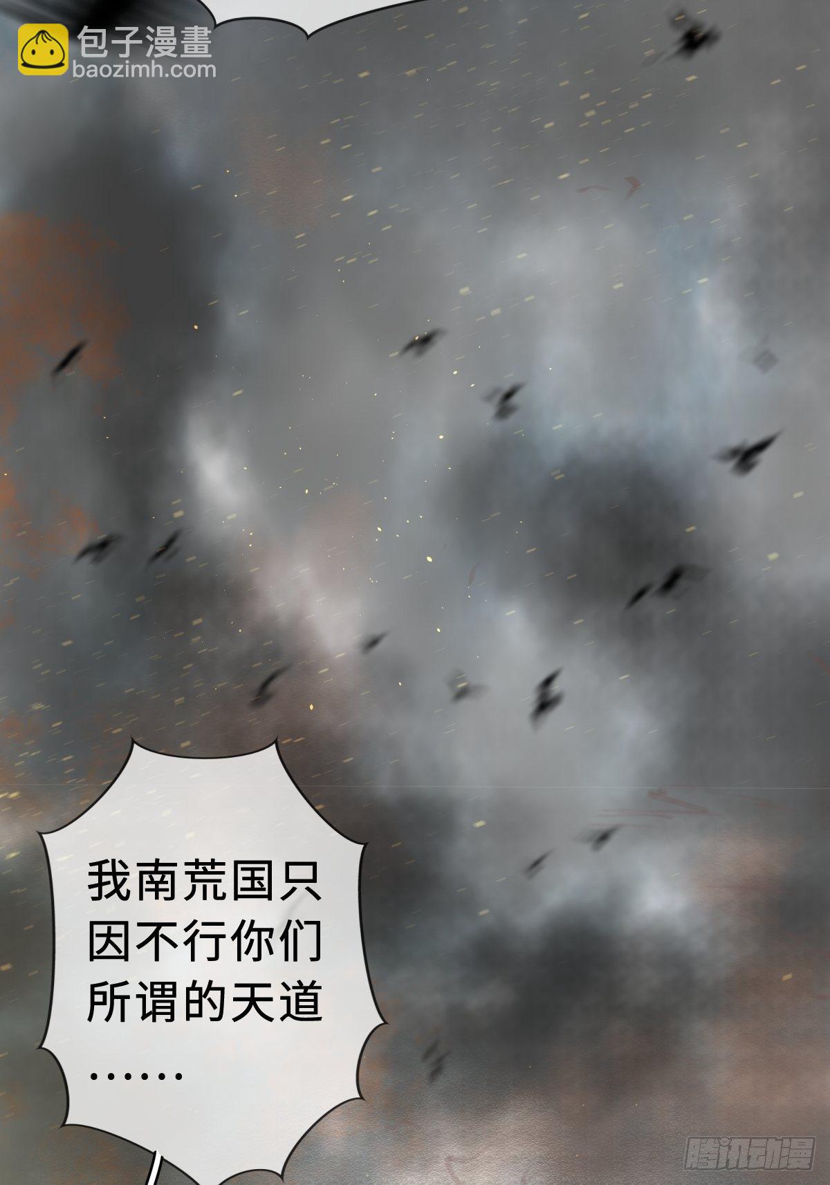 《月坠重明》序章天道之下皆蝼蚁？！ 第41页