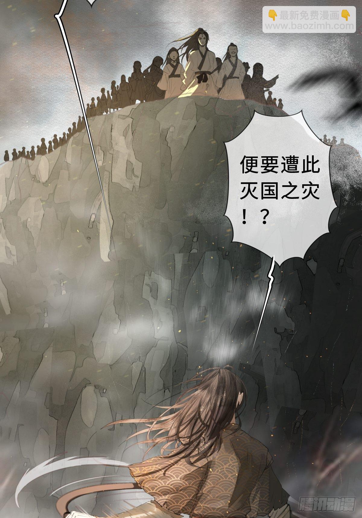 《月坠重明》序章天道之下皆蝼蚁？！ 第42页