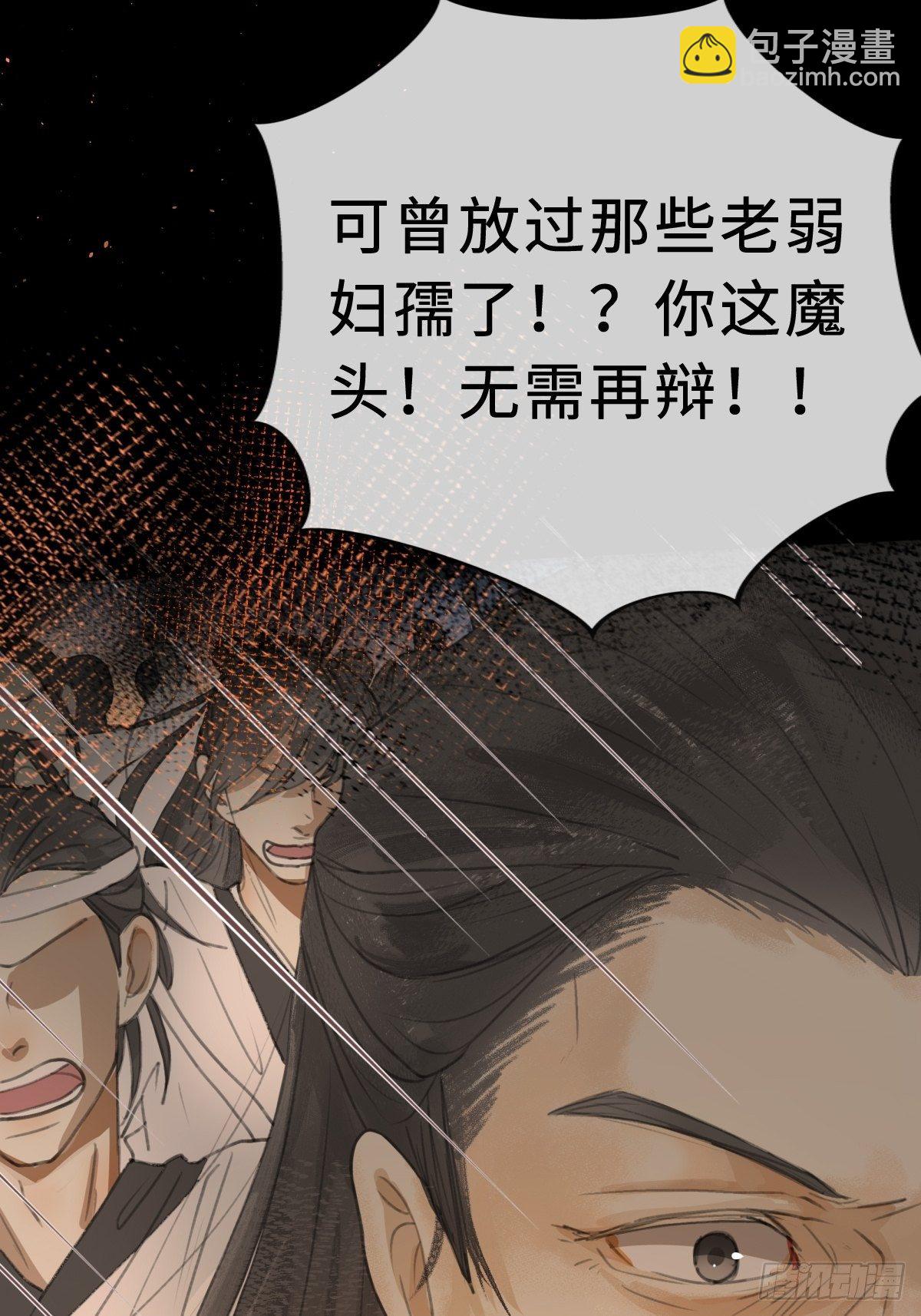 《月坠重明》序章天道之下皆蝼蚁？！ 第45页
