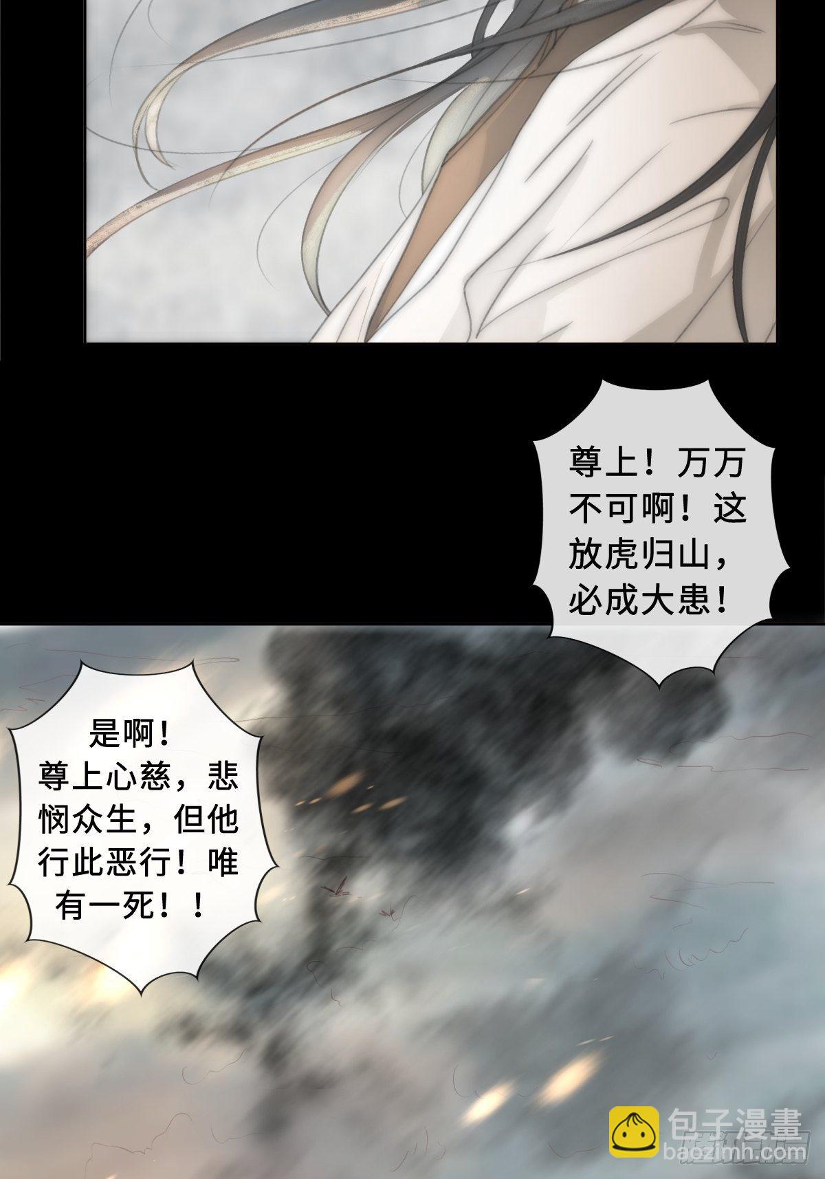 《月坠重明》序章天道之下皆蝼蚁？！ 第49页