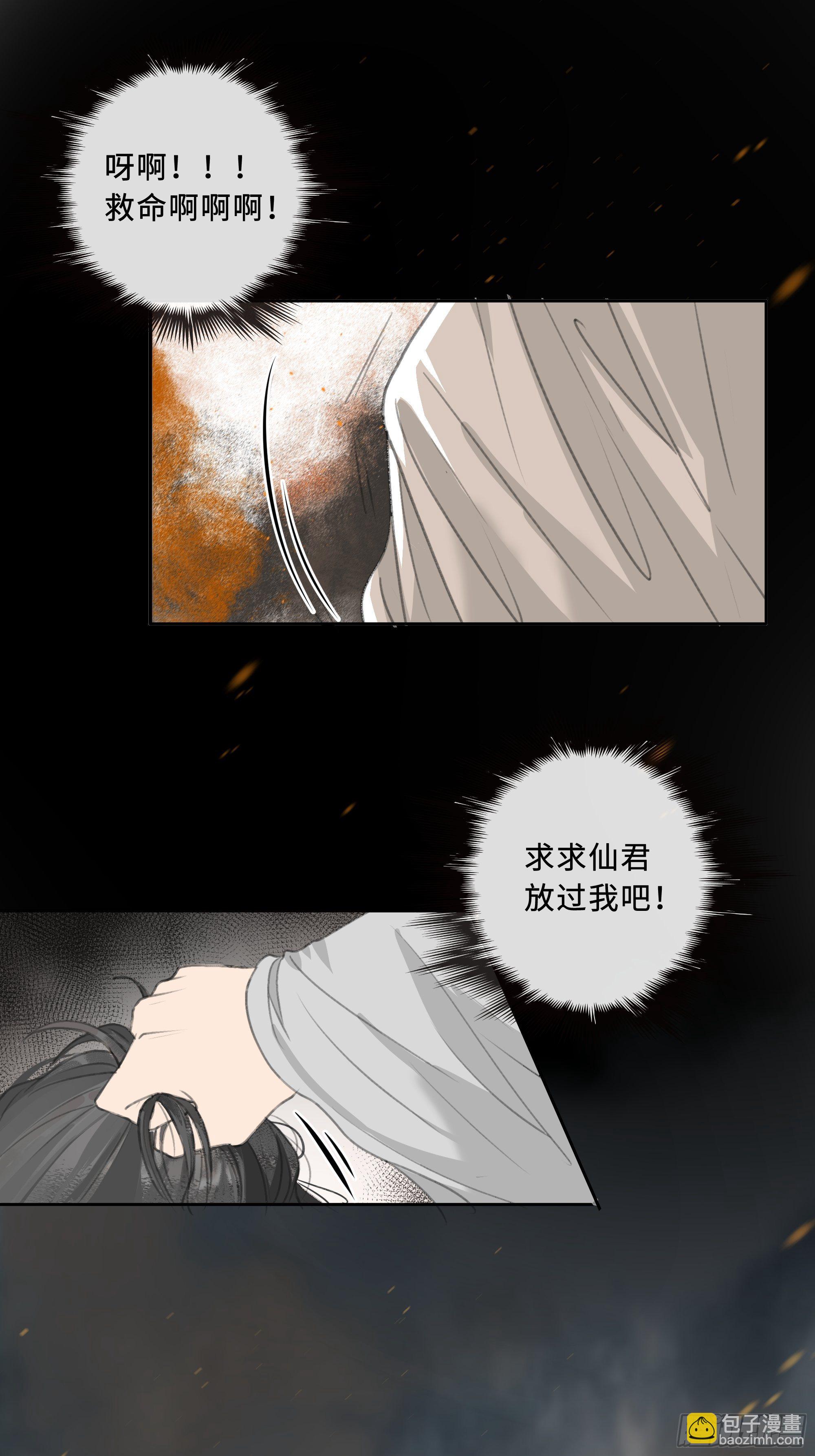 《月坠重明》序章天道之下皆蝼蚁？！ 第8页