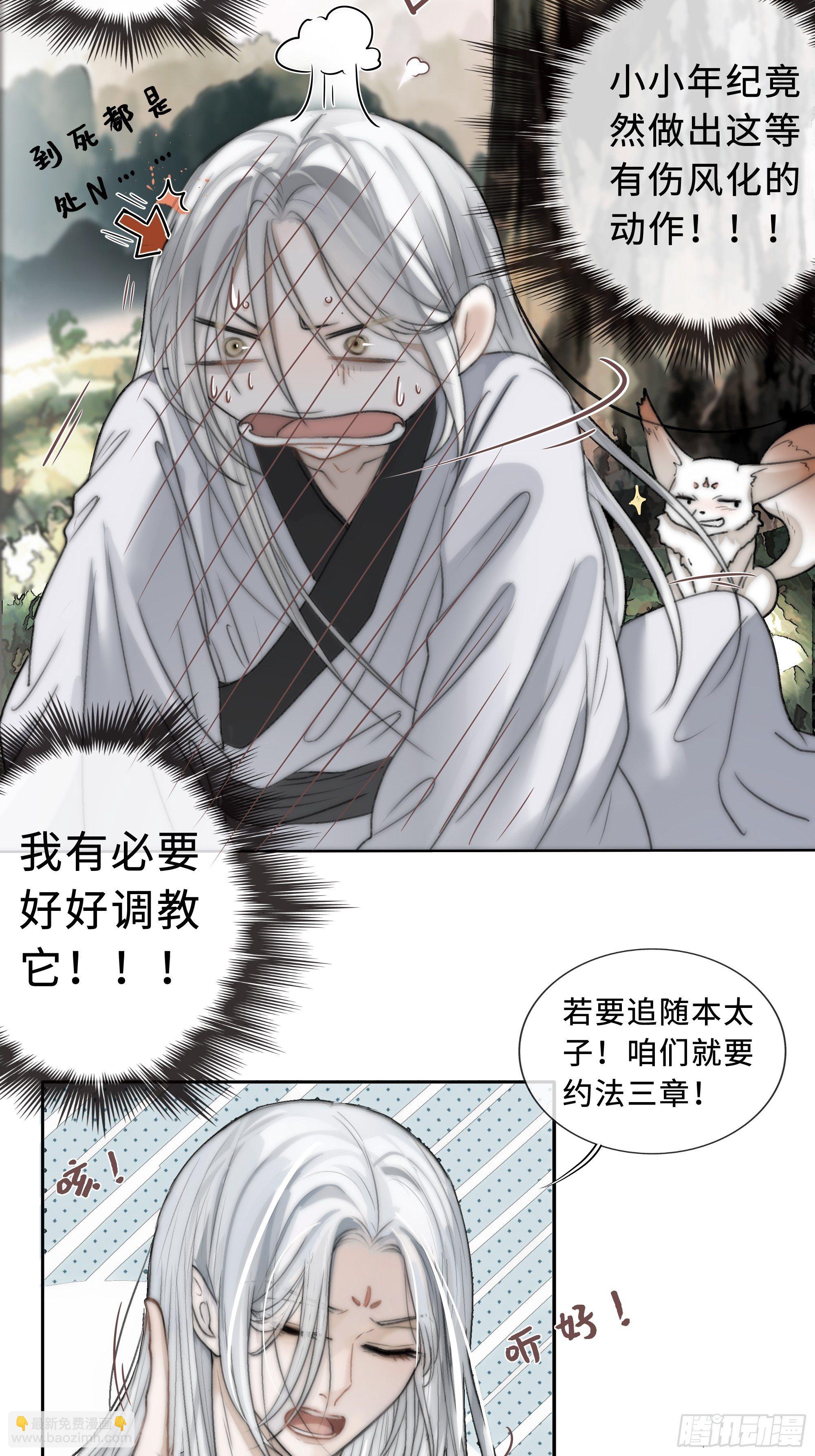 《月坠重明》君子报仇三百年不晚 第17页