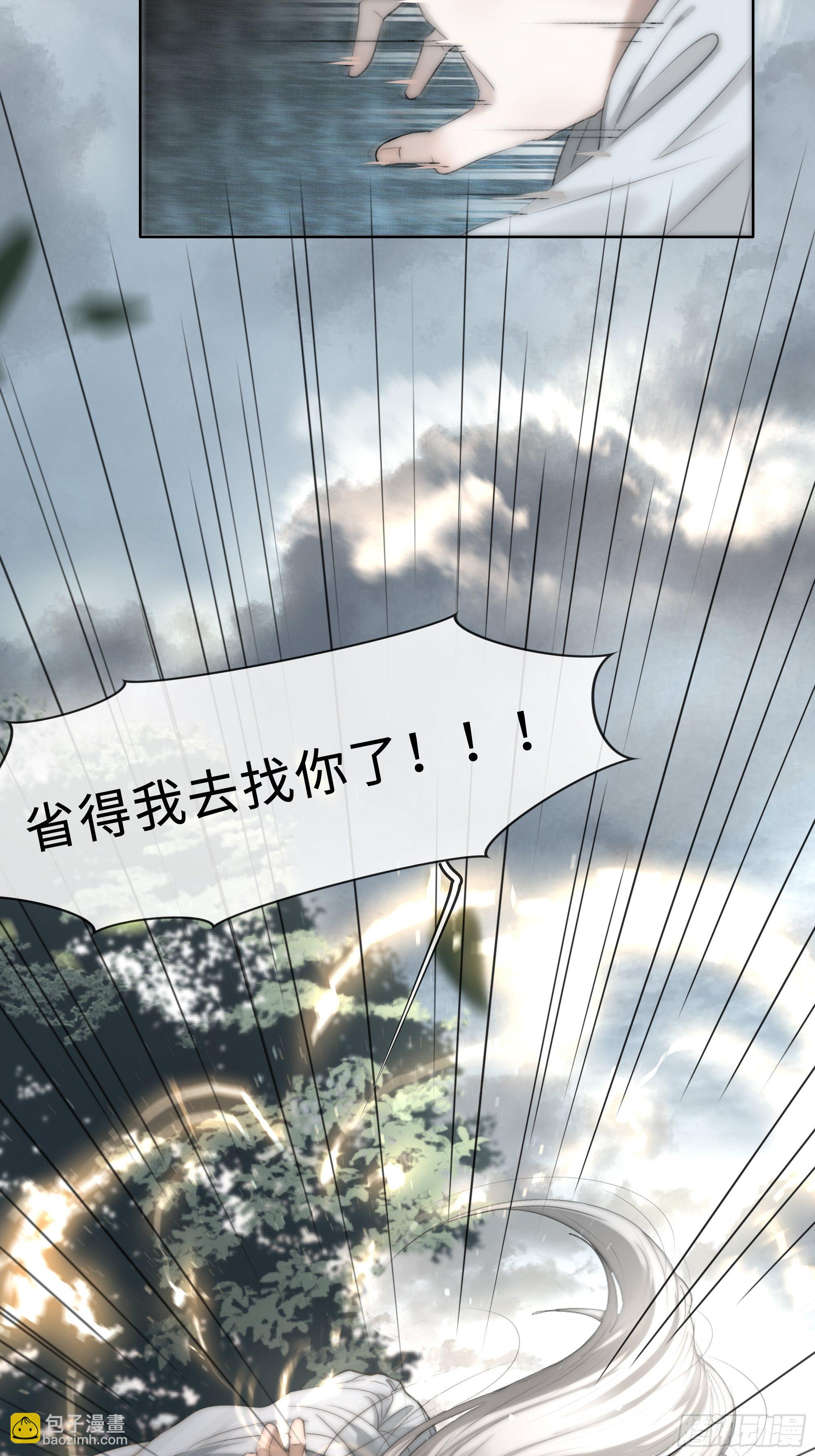 《月坠重明》君子报仇三百年不晚 第25页