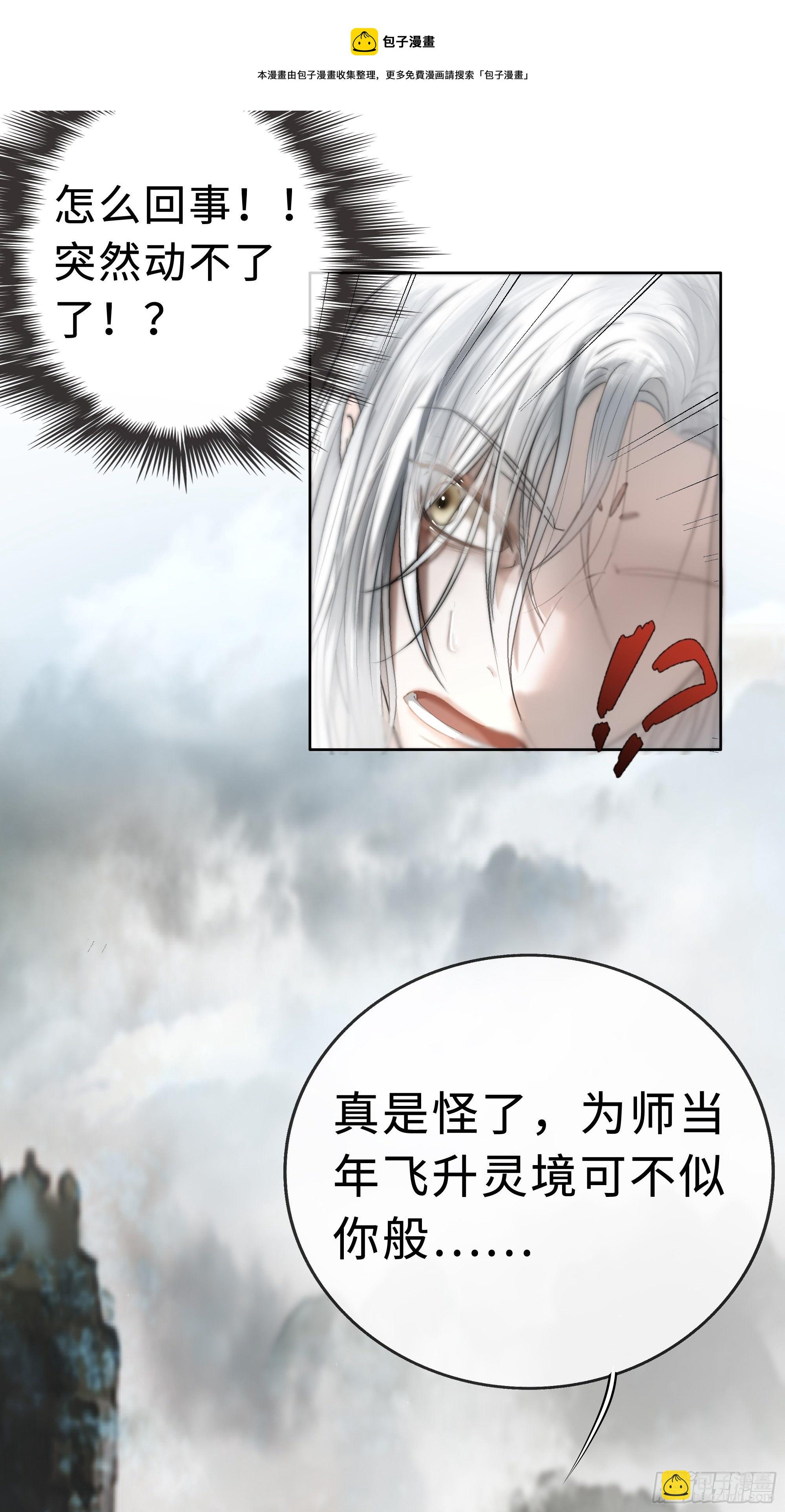 《月坠重明》君子报仇三百年不晚 第33页