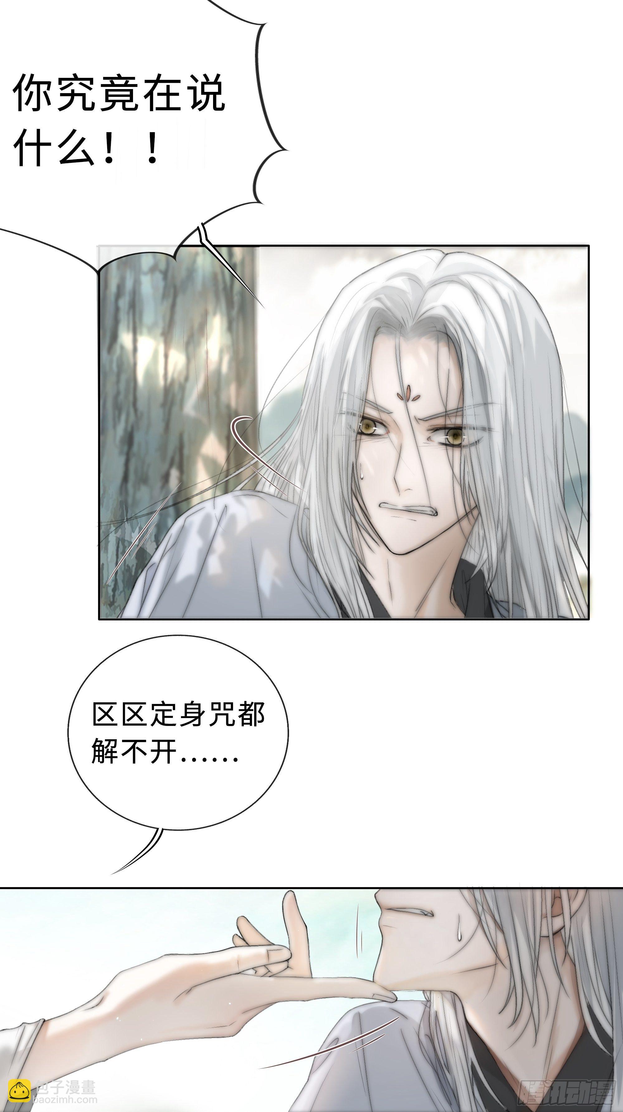《月坠重明》君子报仇三百年不晚 第36页