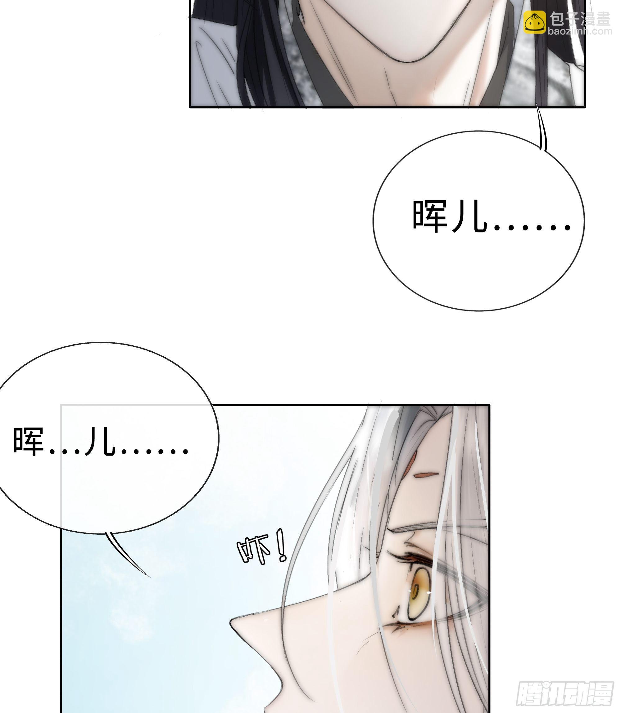 《月坠重明》君子报仇三百年不晚 第38页