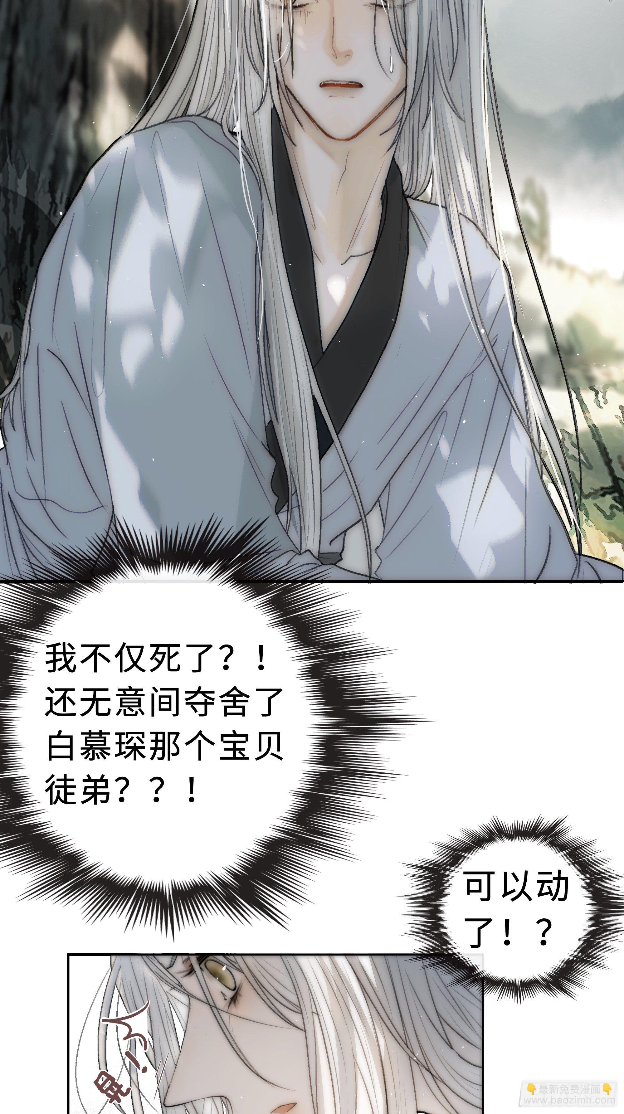 《月坠重明》君子报仇三百年不晚 第41页