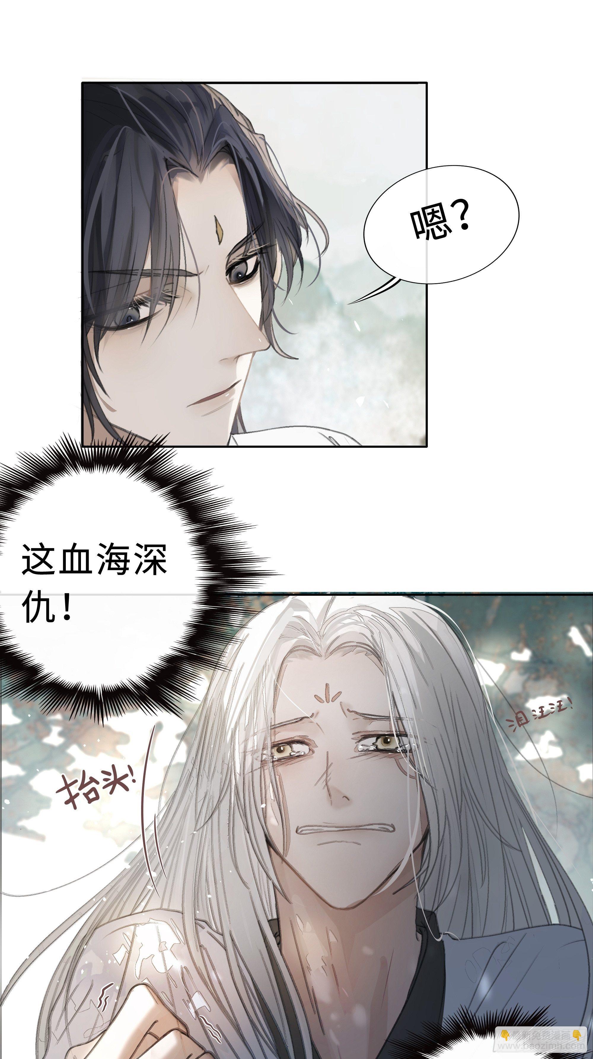 《月坠重明》君子报仇三百年不晚 第44页