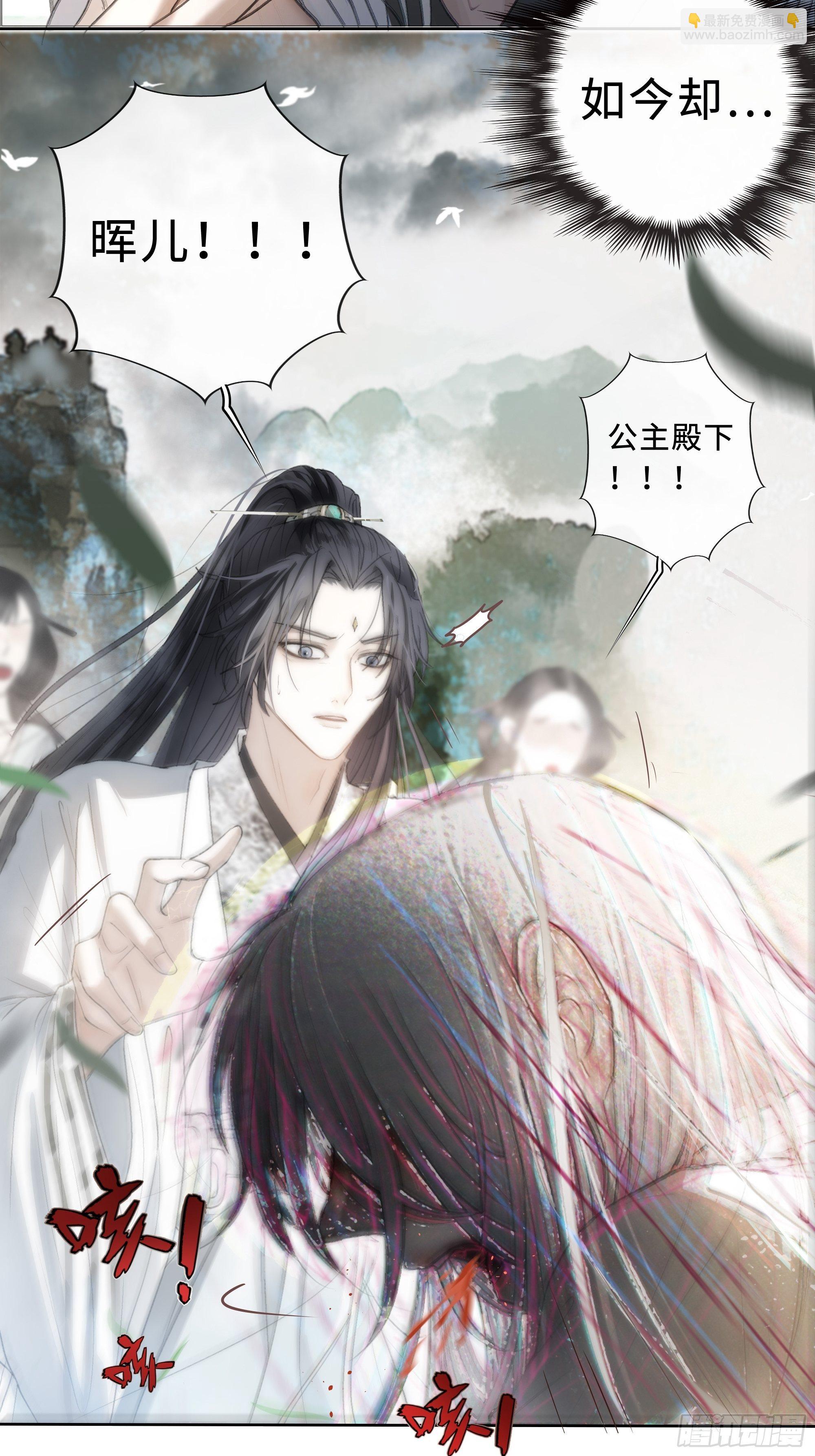 《月坠重明》君子报仇三百年不晚 第45页