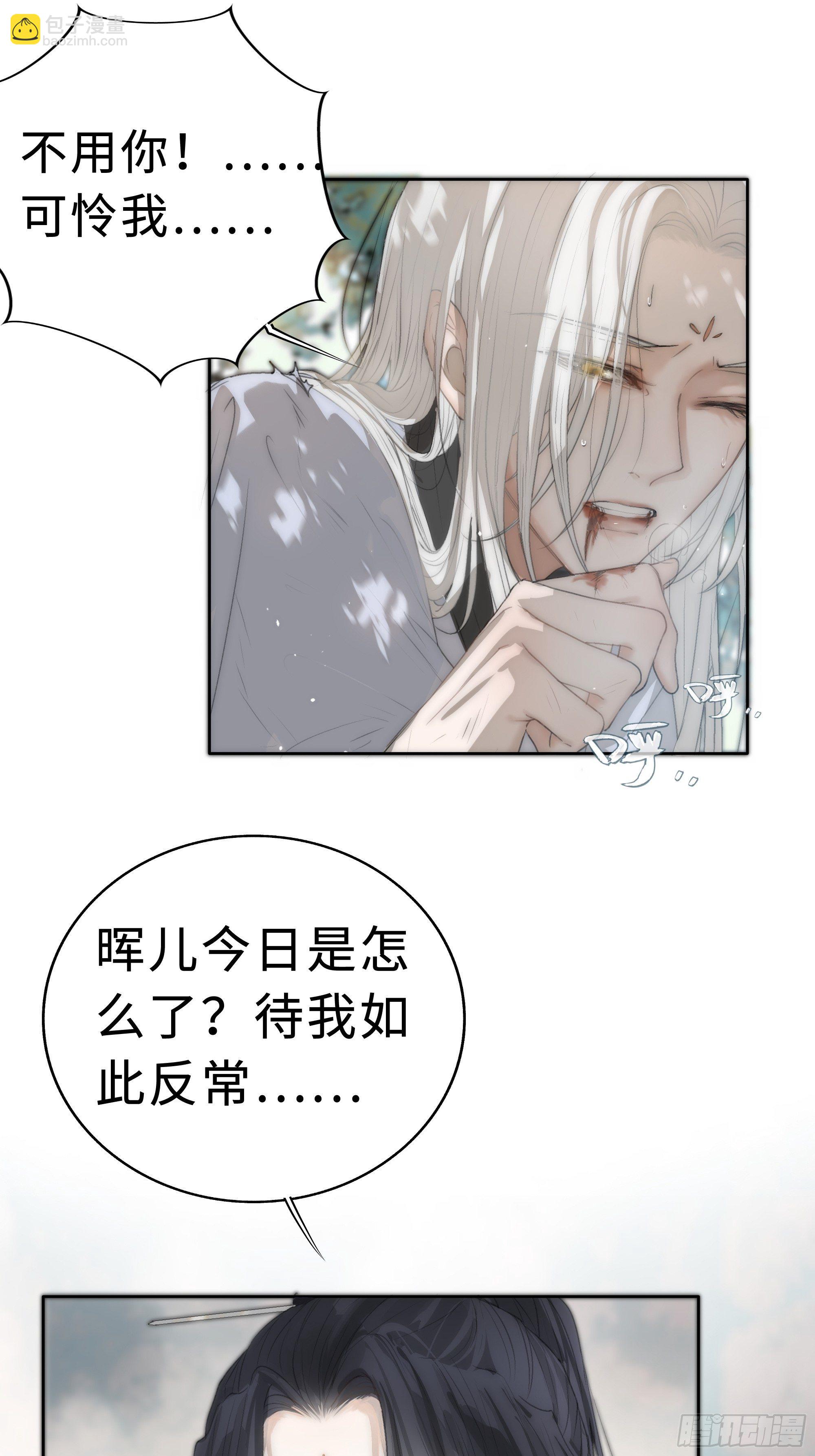 《月坠重明》君子报仇三百年不晚 第48页