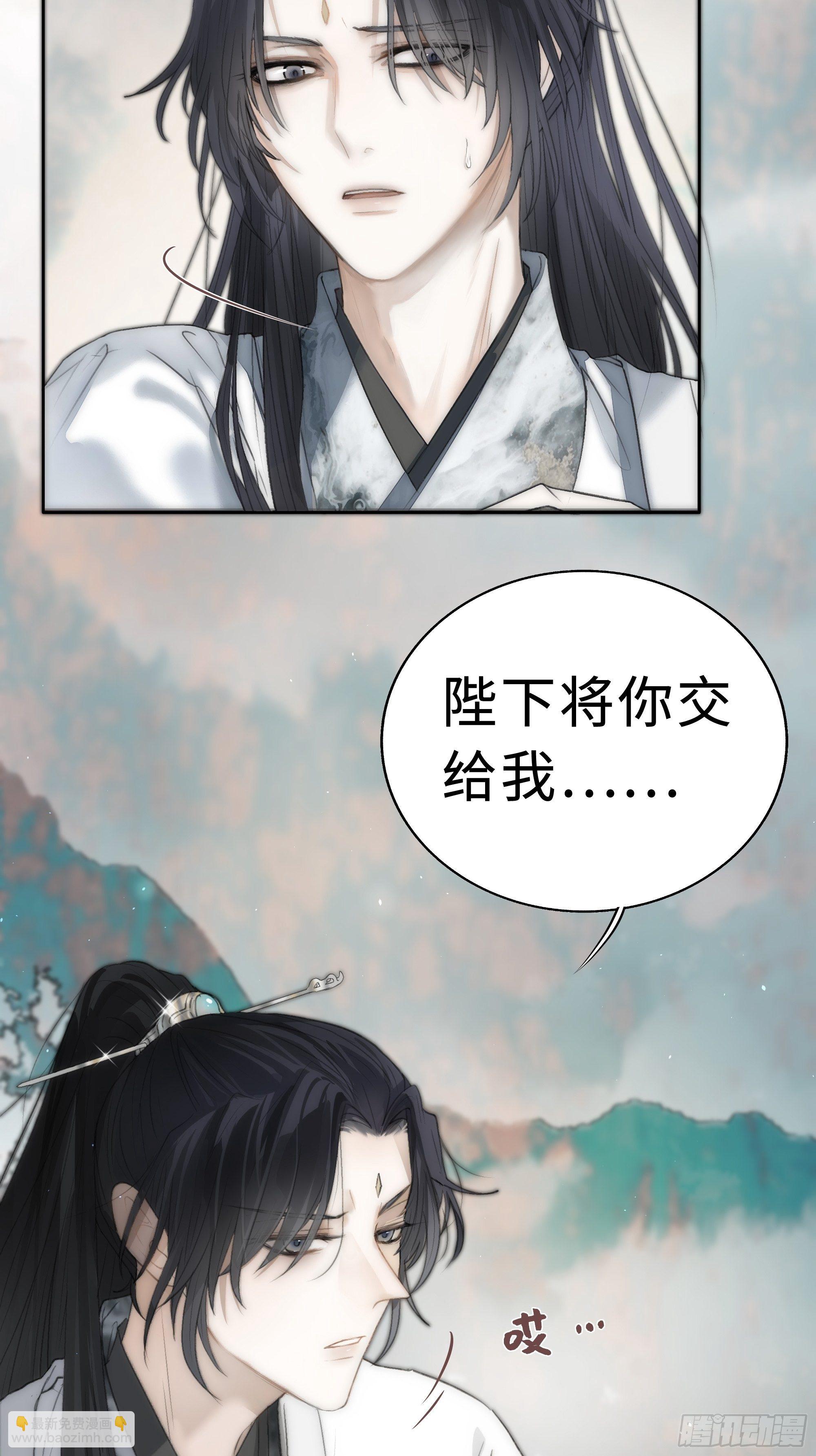 《月坠重明》君子报仇三百年不晚 第49页
