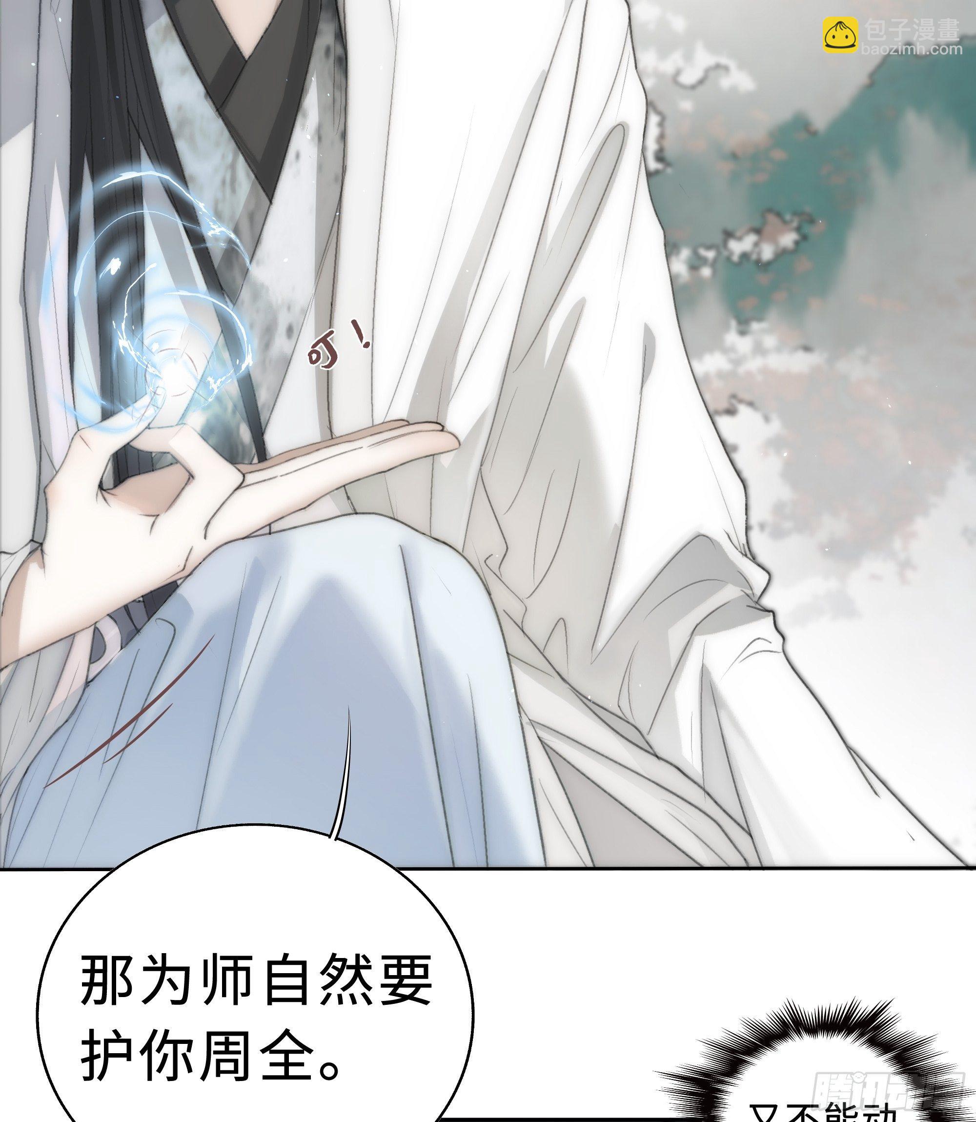 《月坠重明》君子报仇三百年不晚 第50页