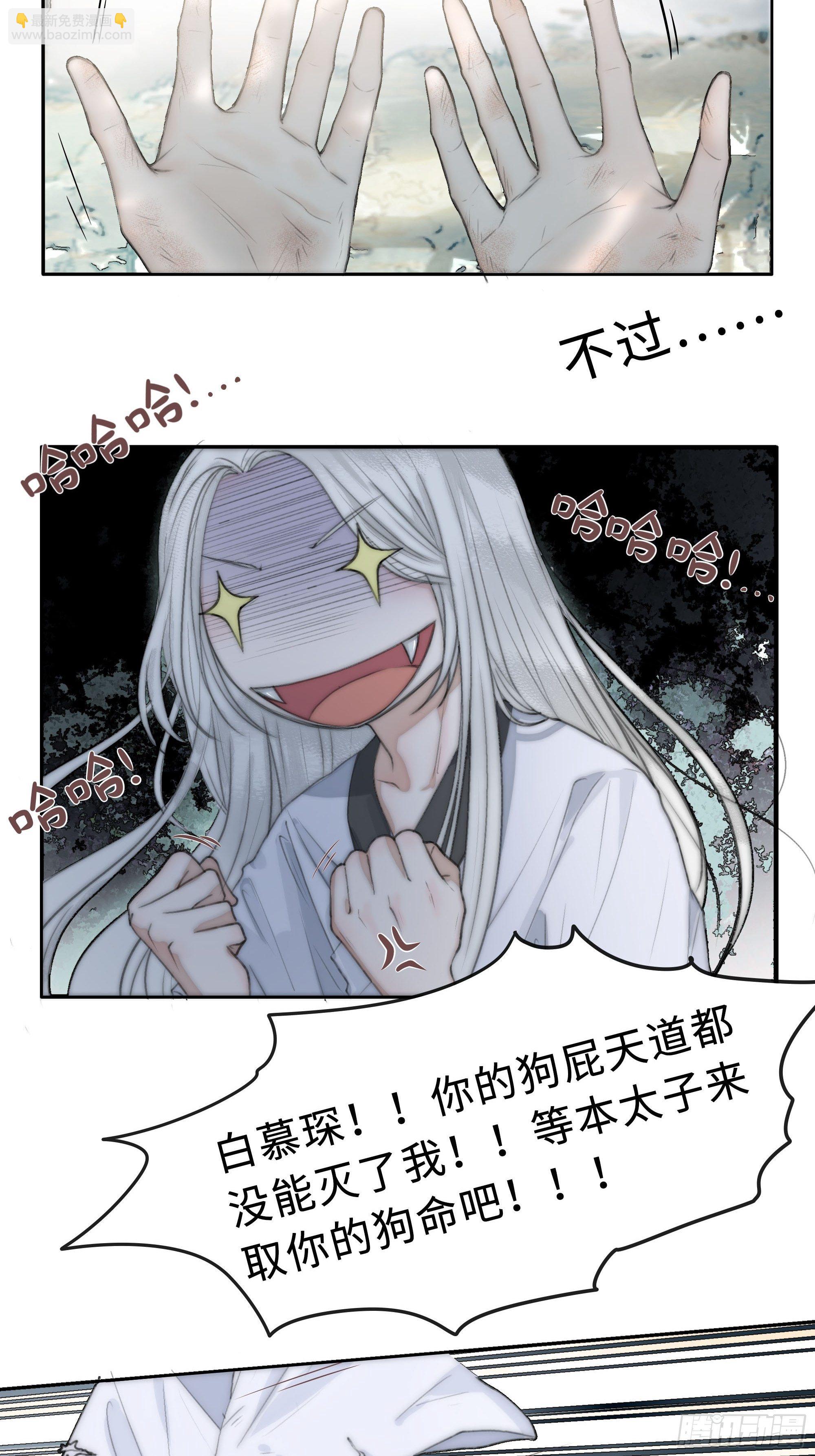 《月坠重明》君子报仇三百年不晚 第5页