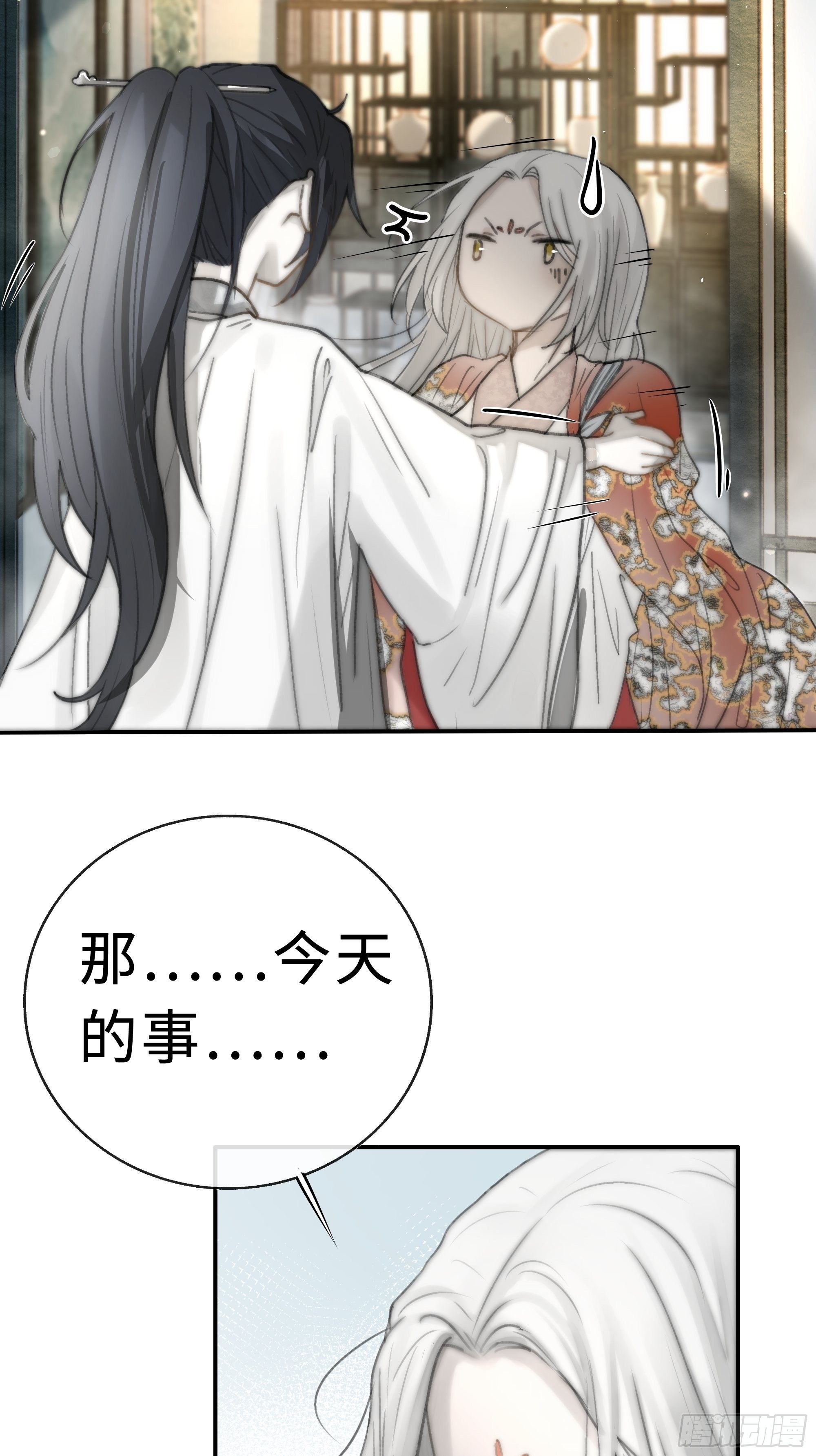 《月坠重明》你不要定我上瘾 第21页