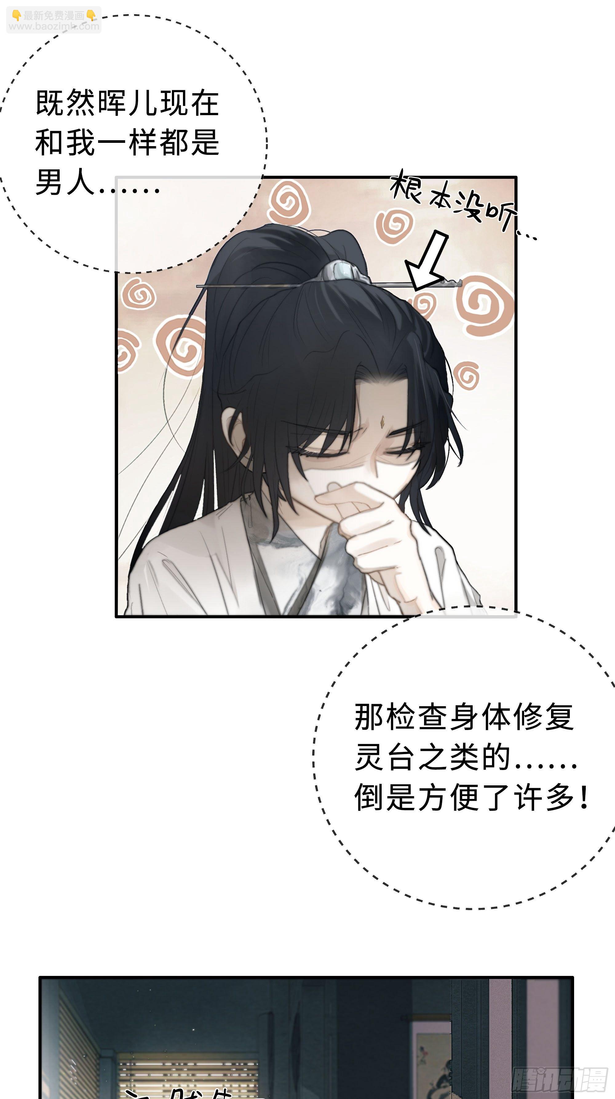 《月坠重明》你不要定我上瘾 第32页