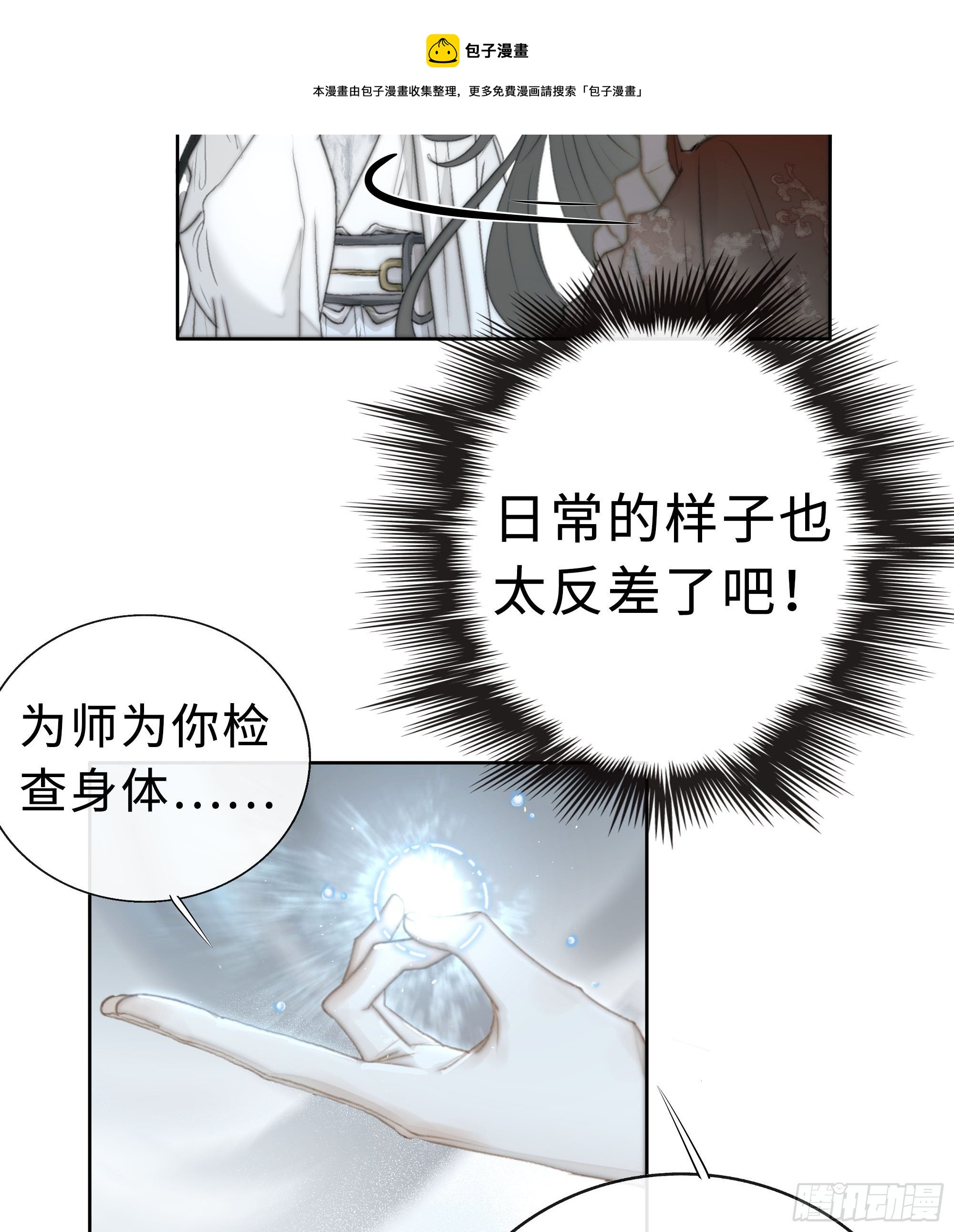 《月坠重明》你不要定我上瘾 第38页