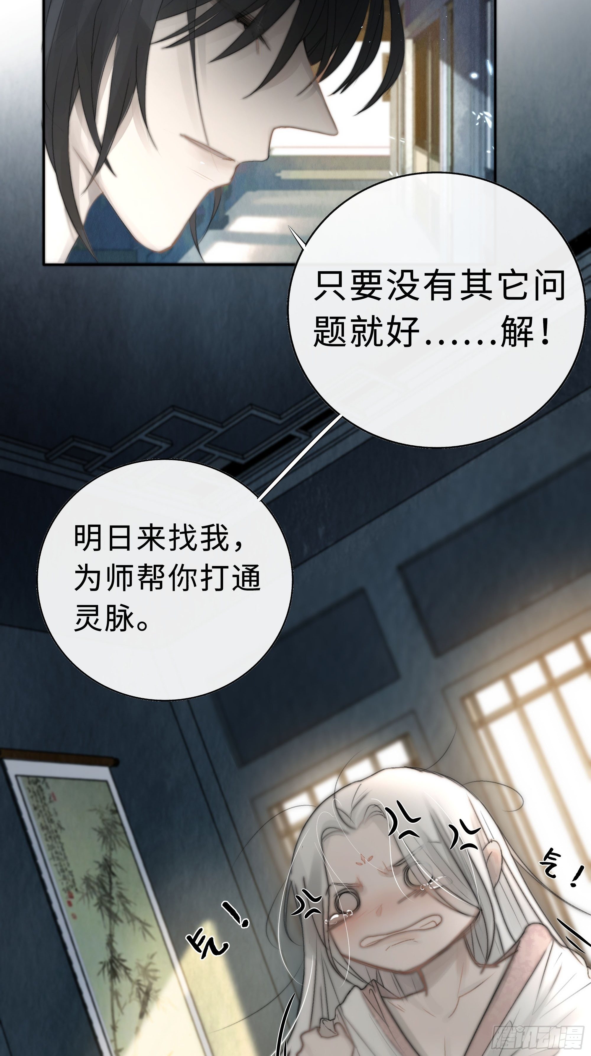 《月坠重明》你不要定我上瘾 第49页
