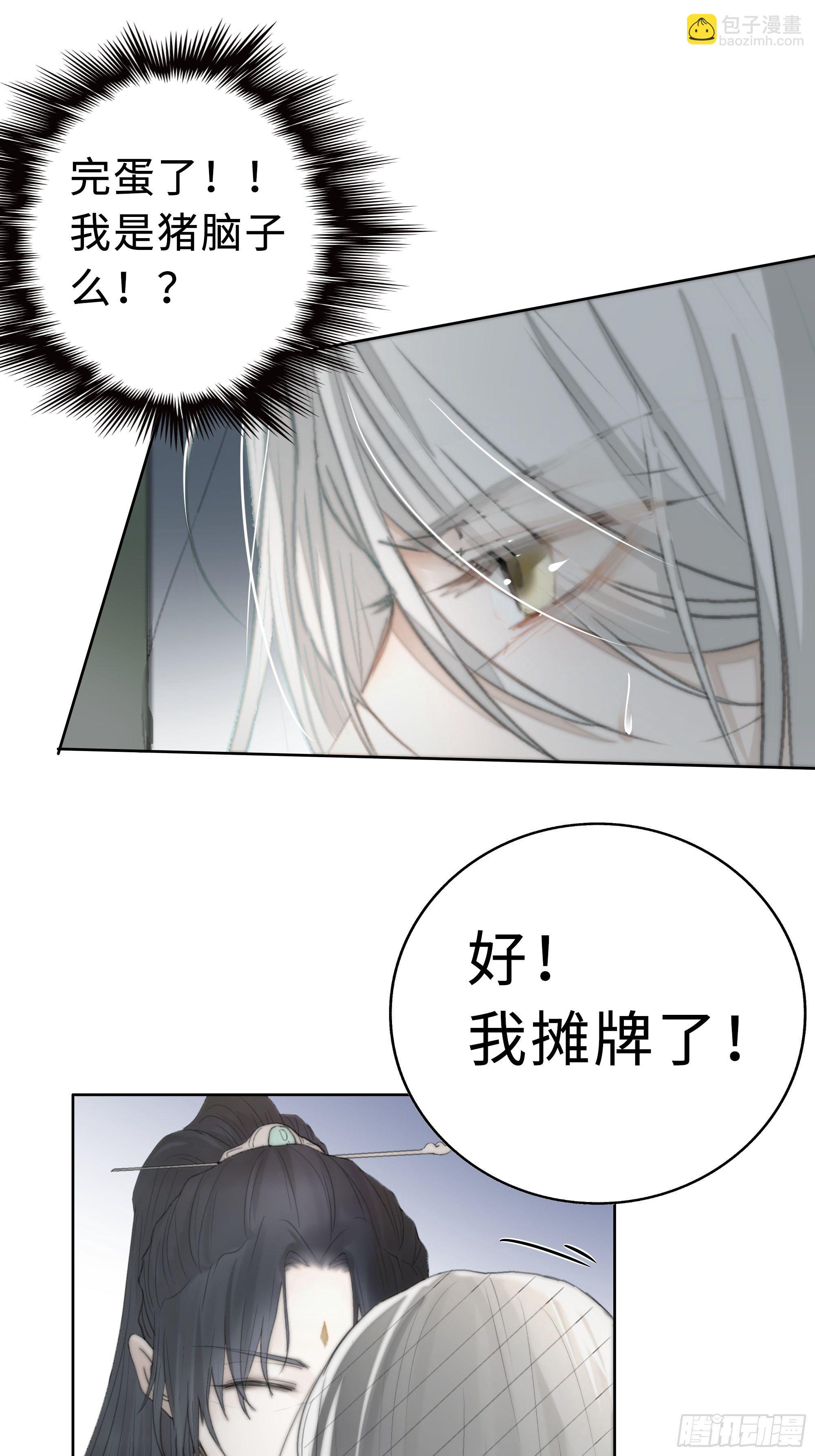 《月坠重明》你不要定我上瘾 第8页