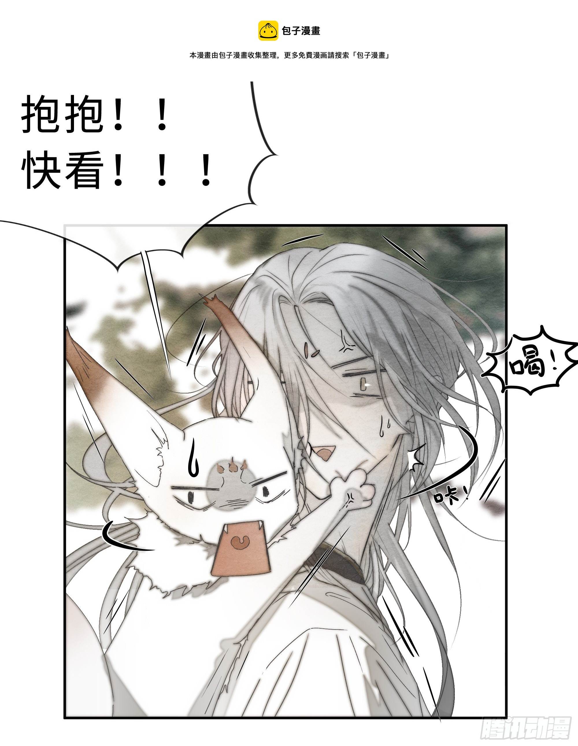 《月坠重明》为师有一个礼物 第10页