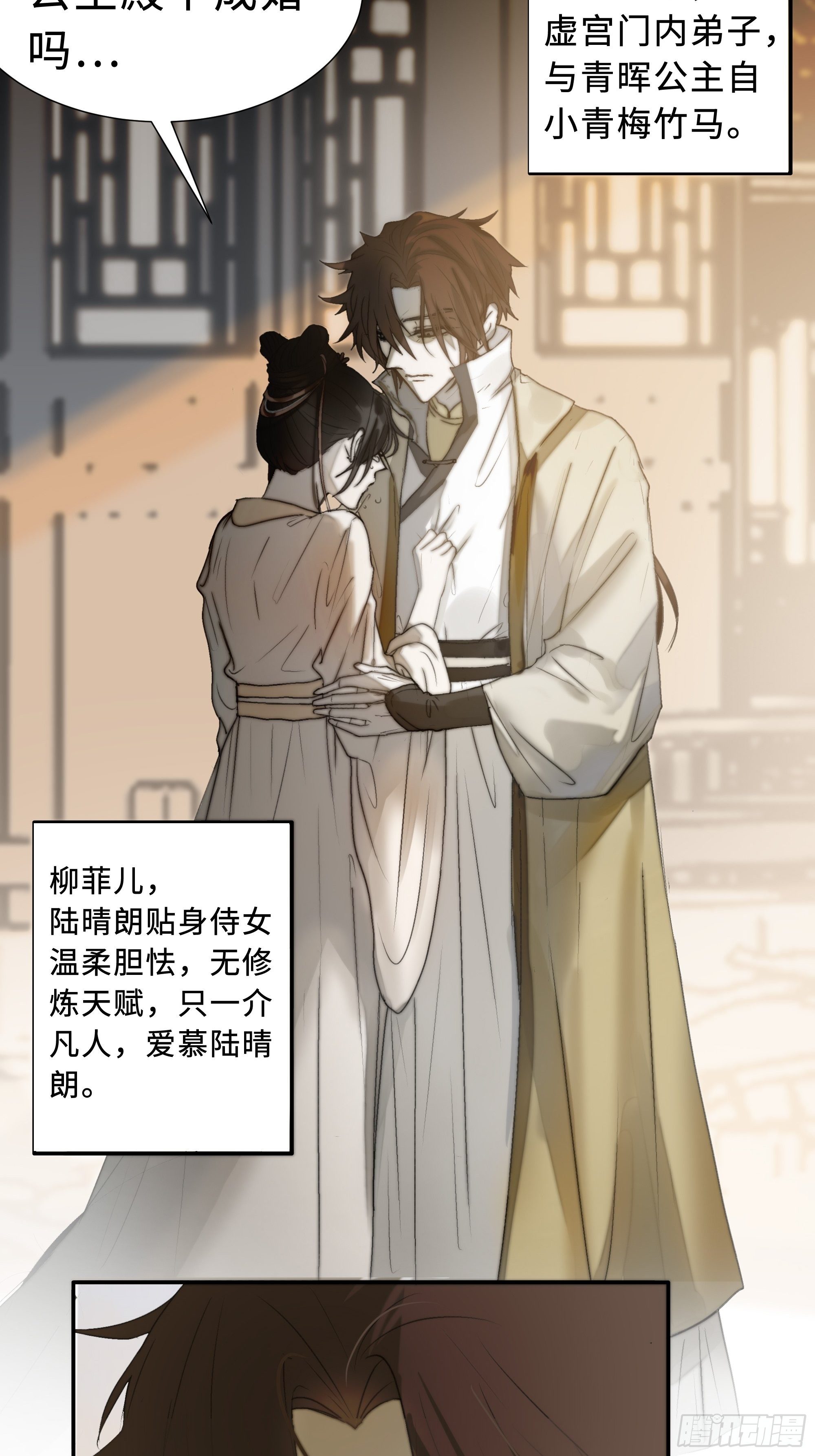 《月坠重明》为师有一个礼物 第13页