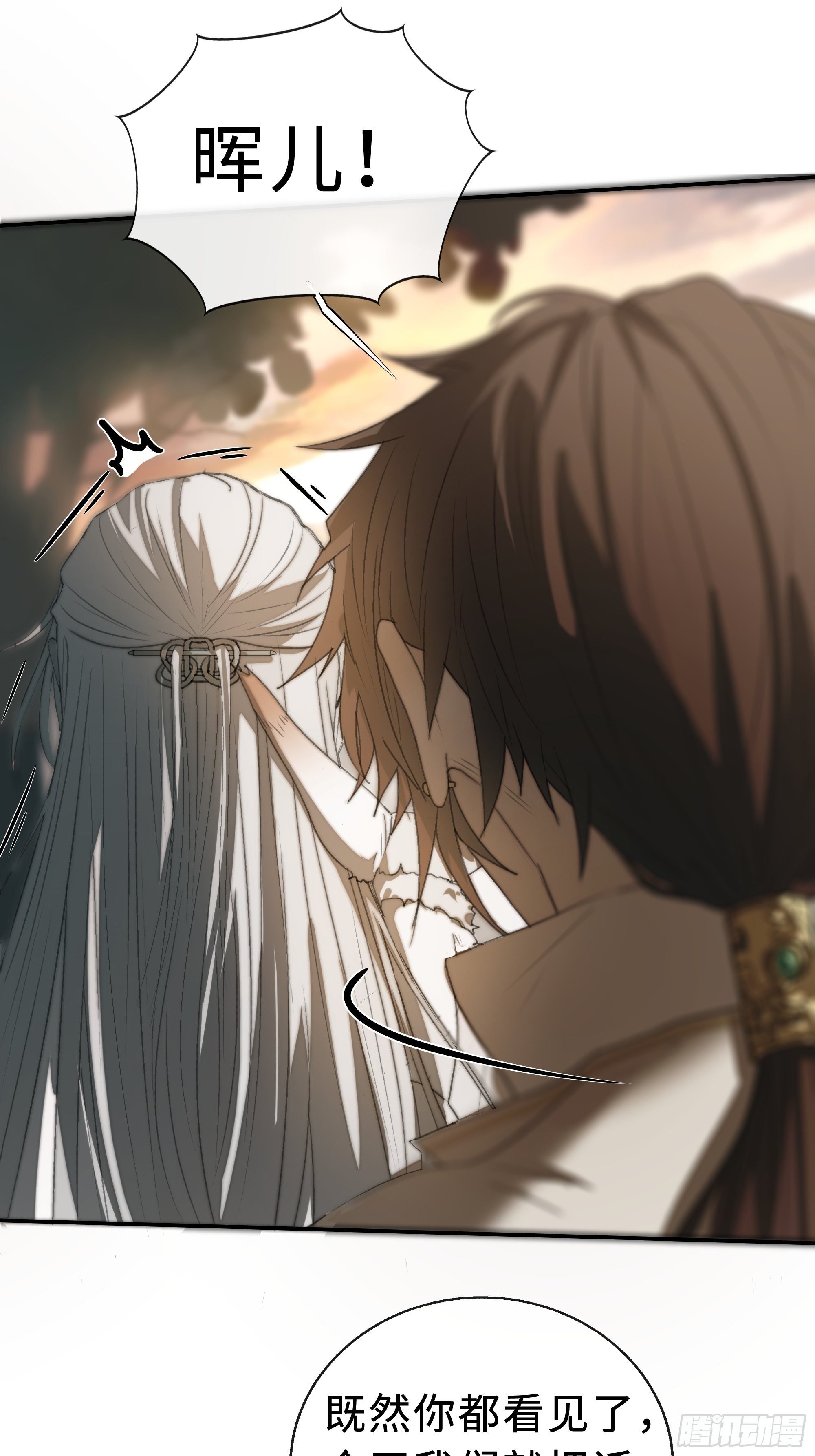 《月坠重明》为师有一个礼物 第24页