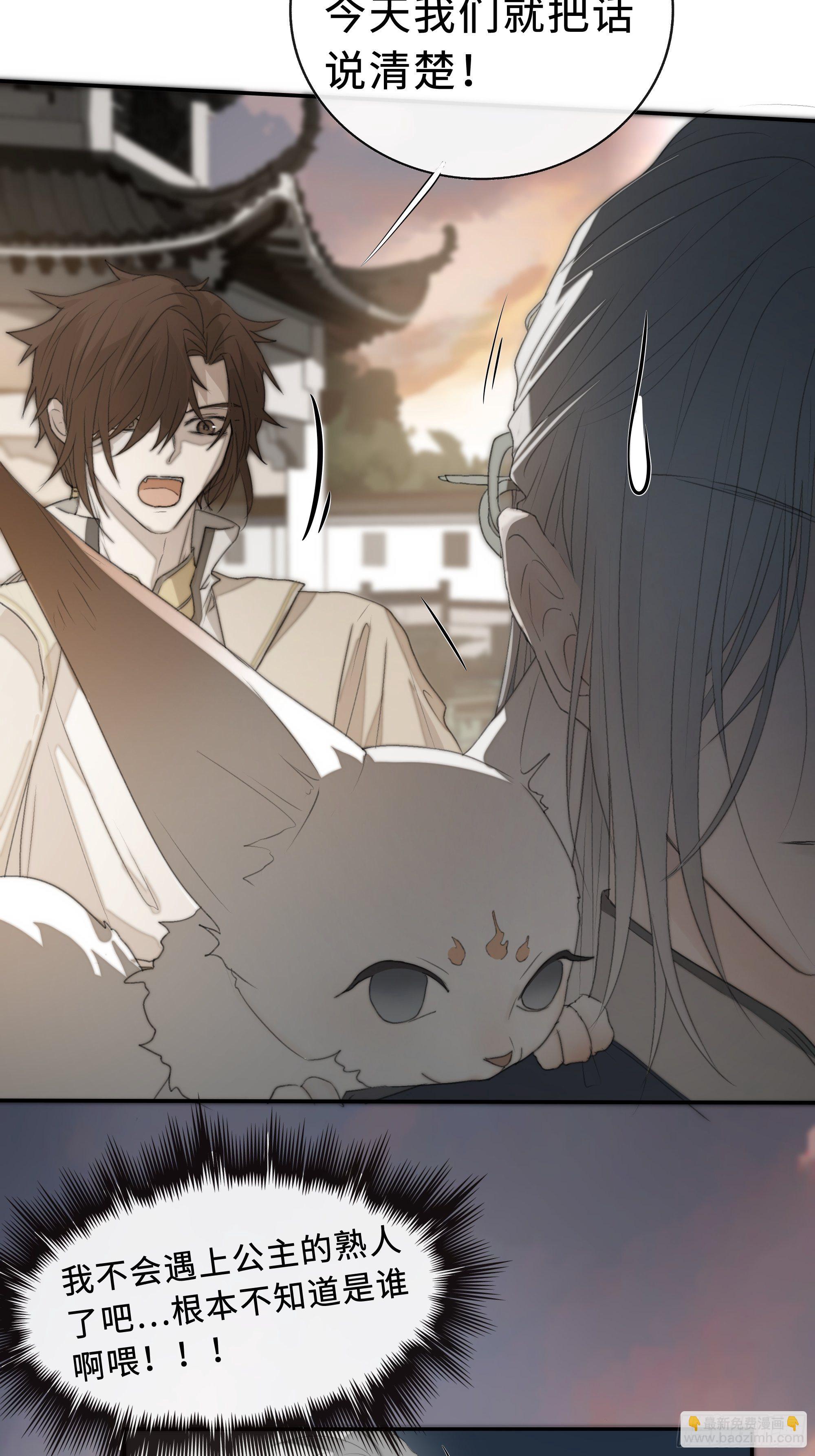 《月坠重明》为师有一个礼物 第25页