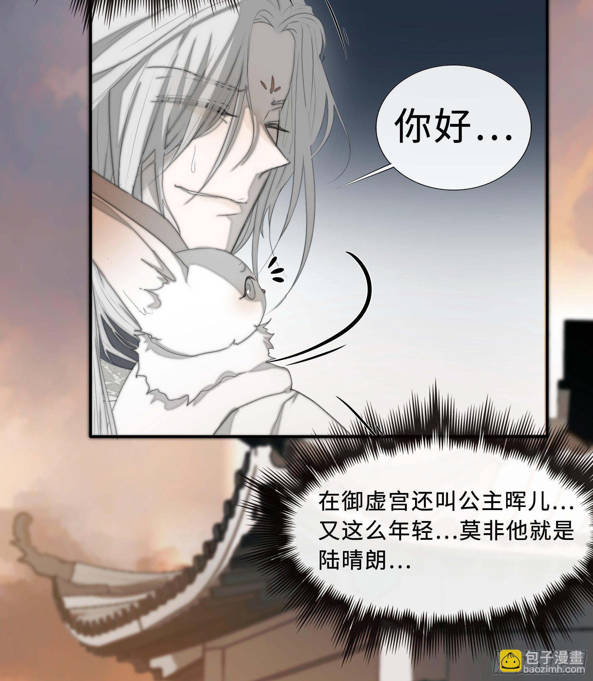 《月坠重明》为师有一个礼物 第26页