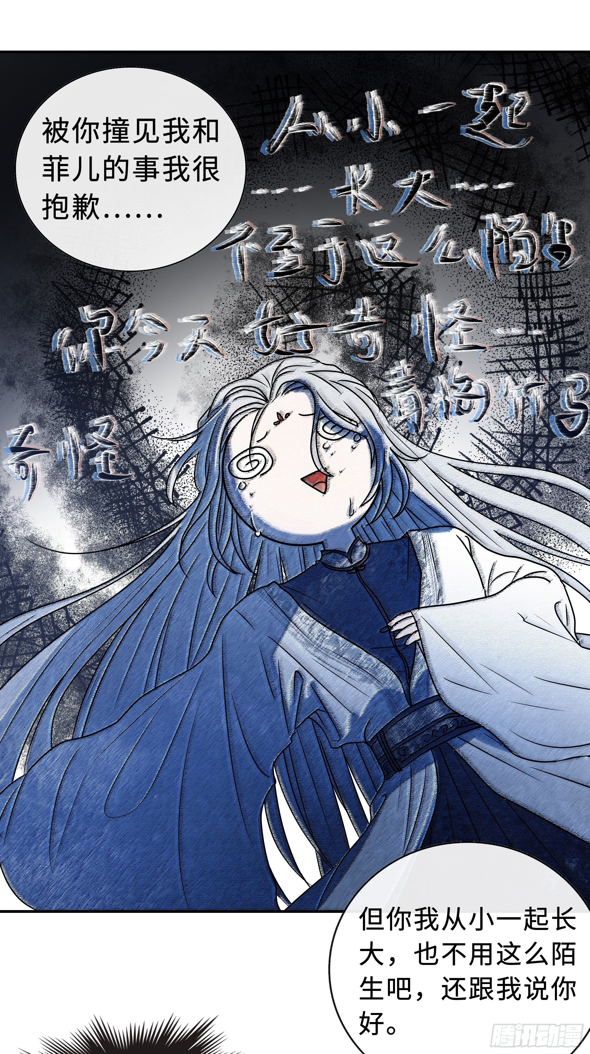 《月坠重明》为师有一个礼物 第28页