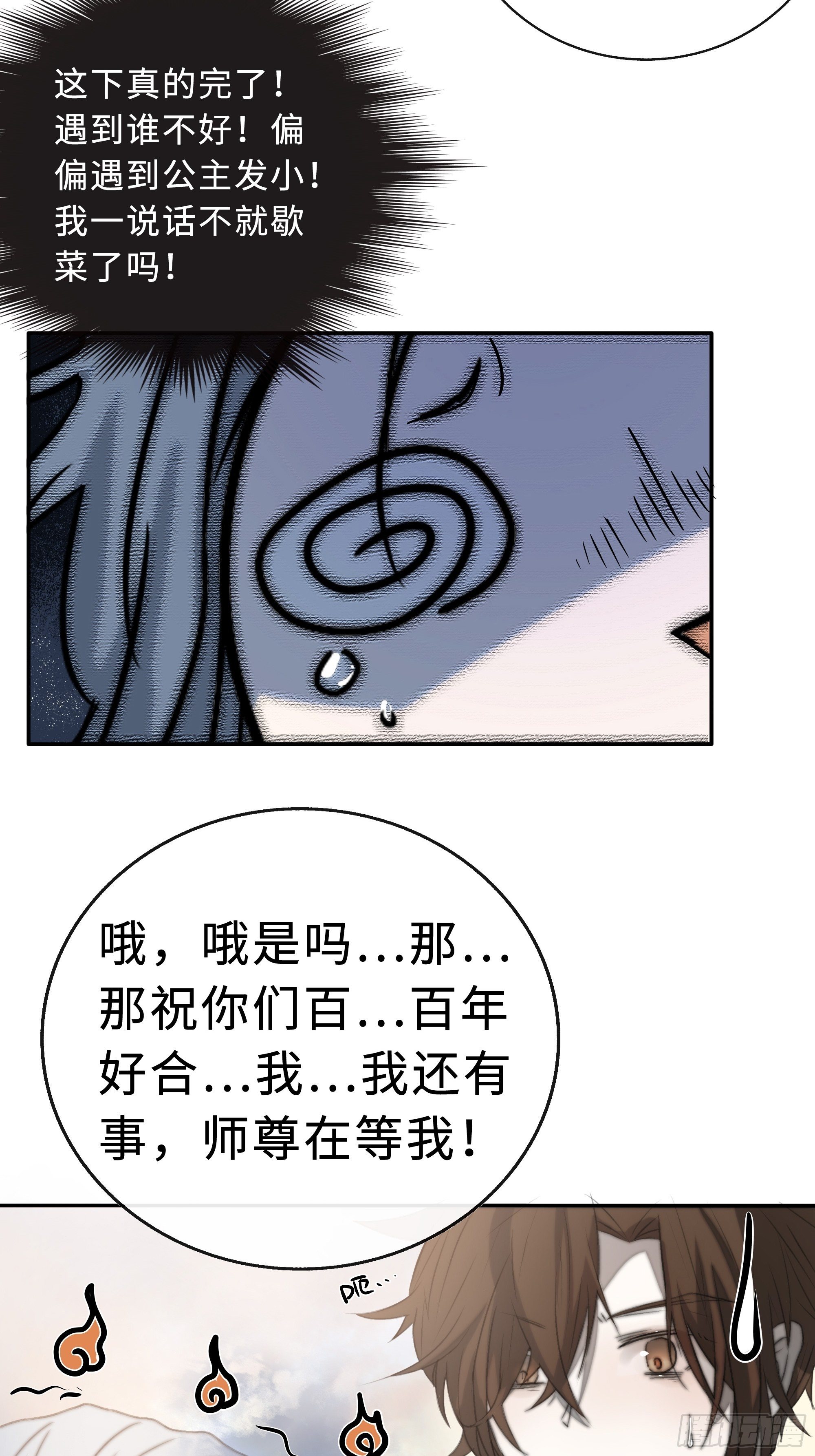 《月坠重明》为师有一个礼物 第29页