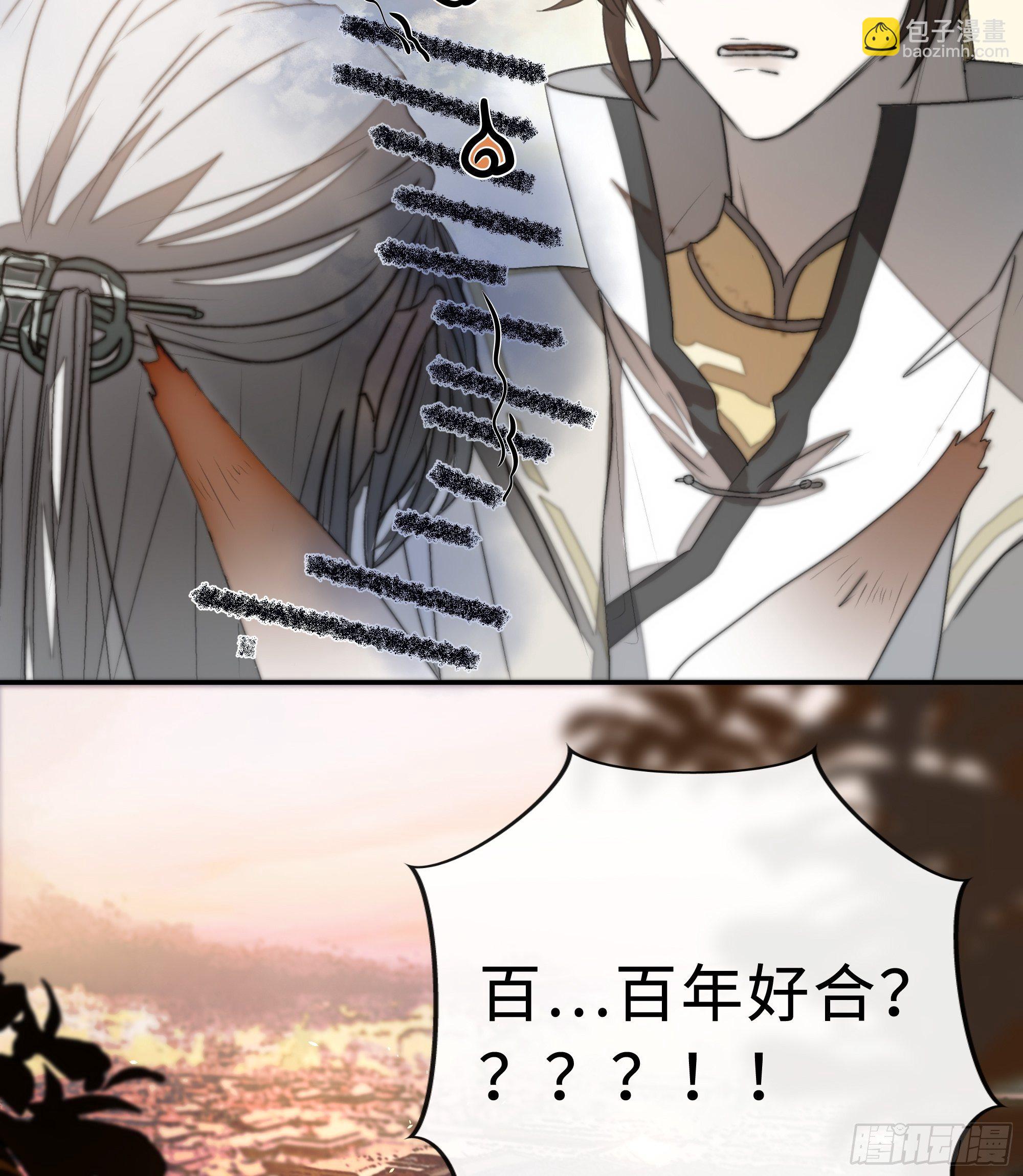 《月坠重明》为师有一个礼物 第30页