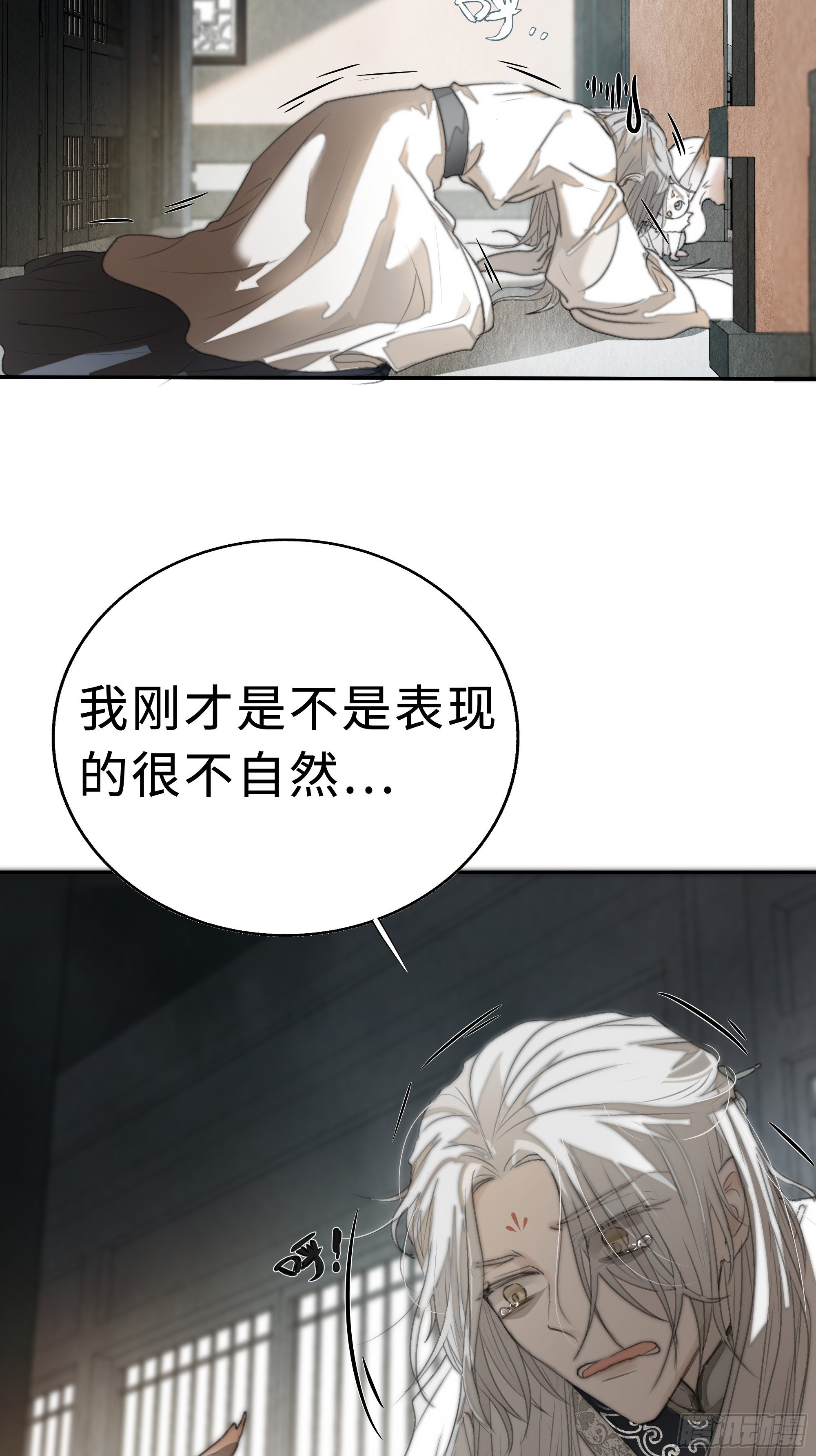 《月坠重明》为师有一个礼物 第33页