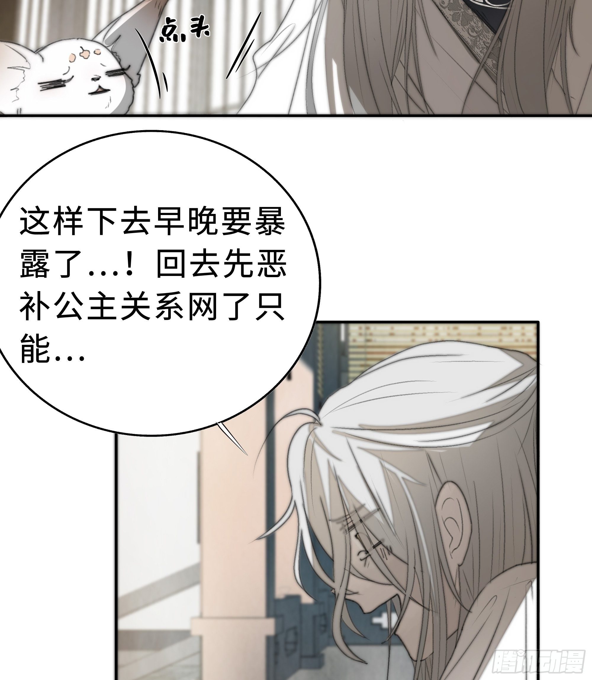 《月坠重明》为师有一个礼物 第34页