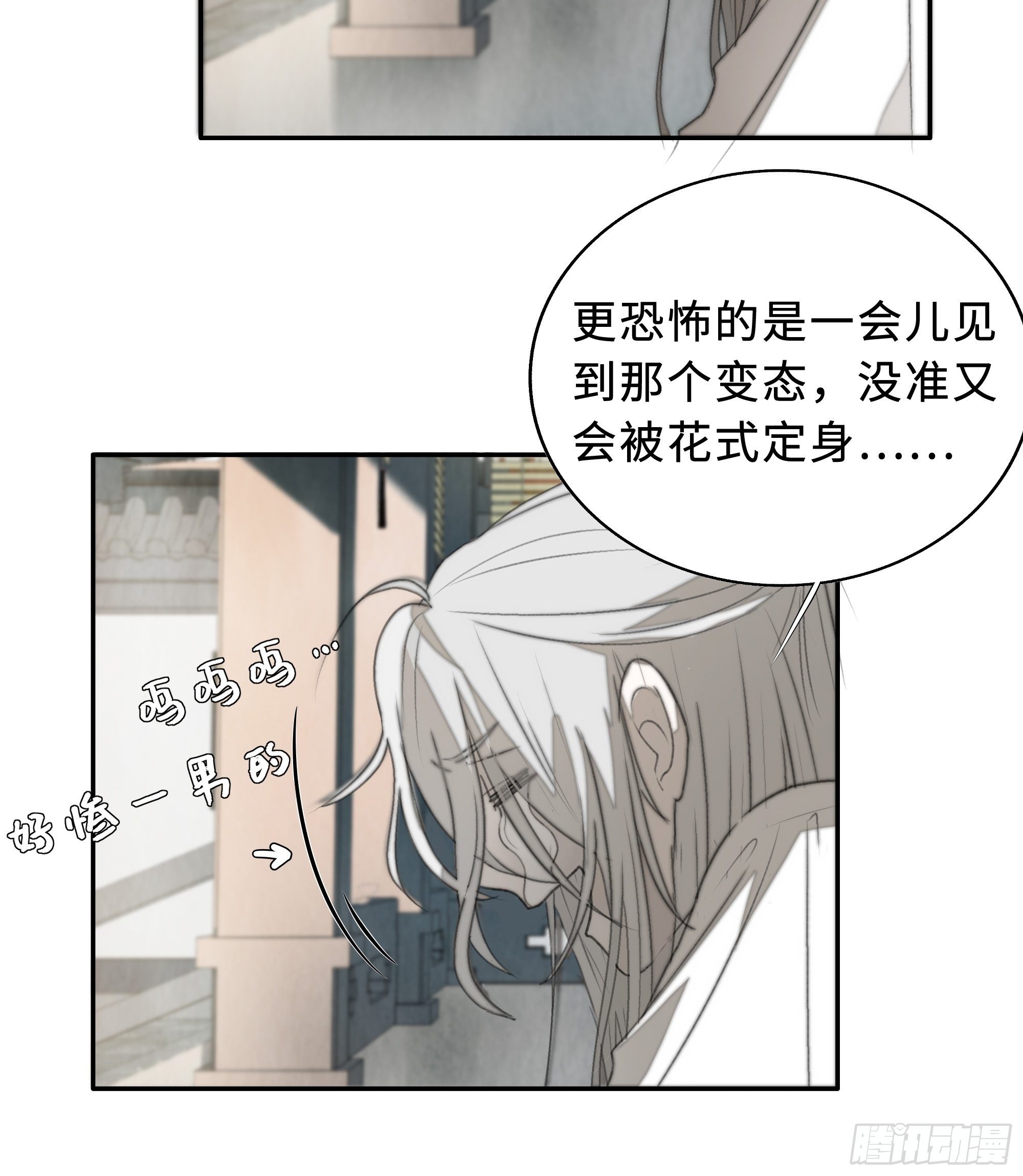 《月坠重明》为师有一个礼物 第35页