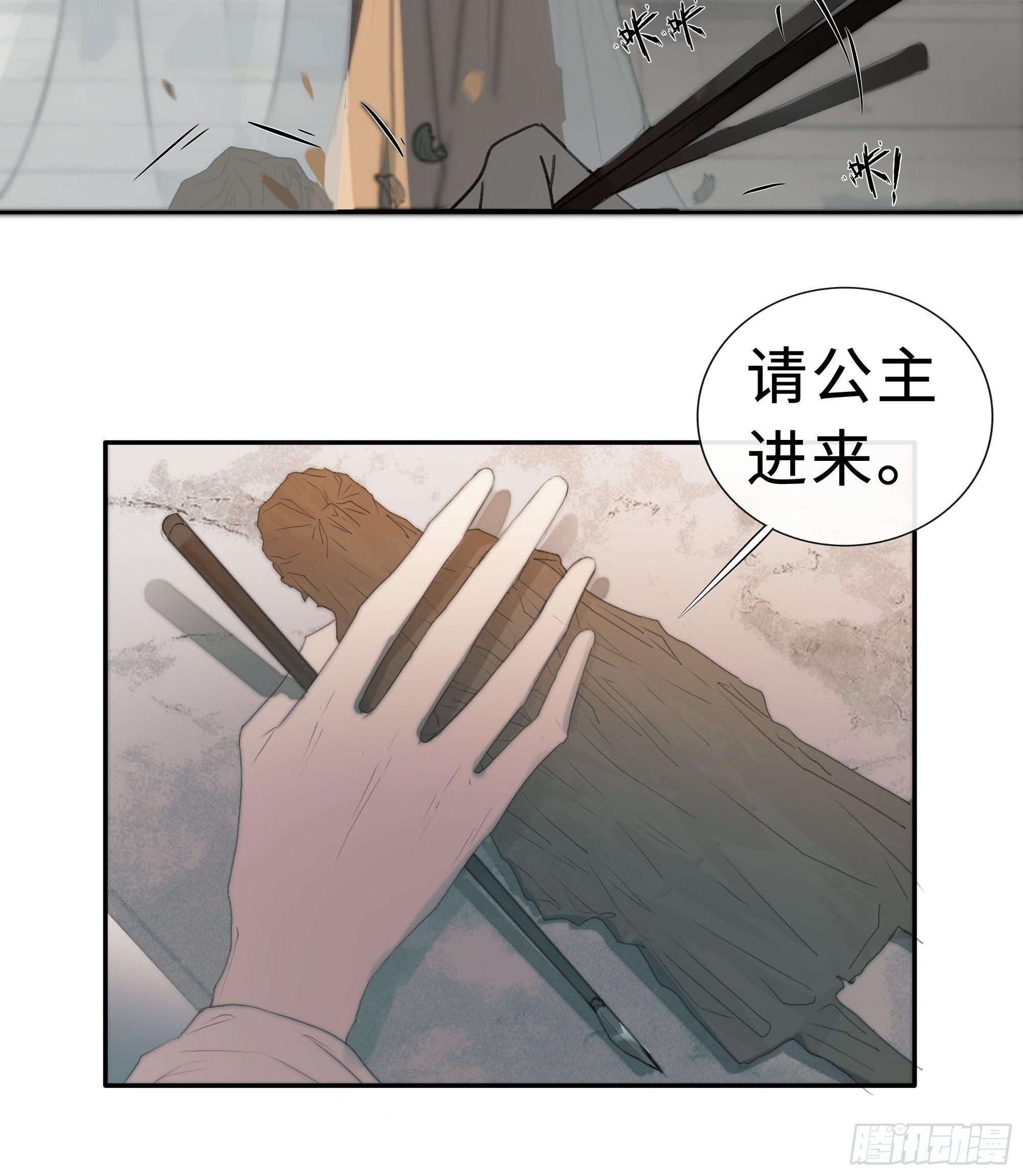 《月坠重明》为师有一个礼物 第39页