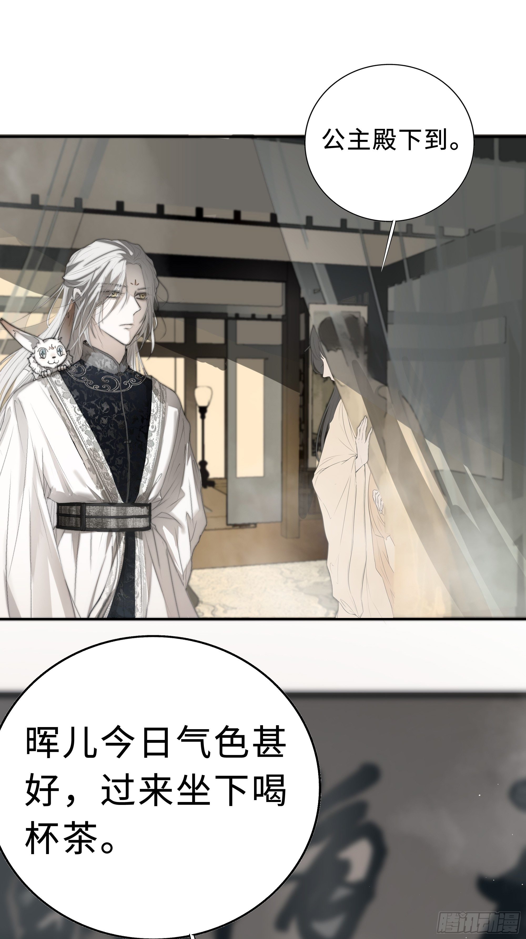 《月坠重明》为师有一个礼物 第40页