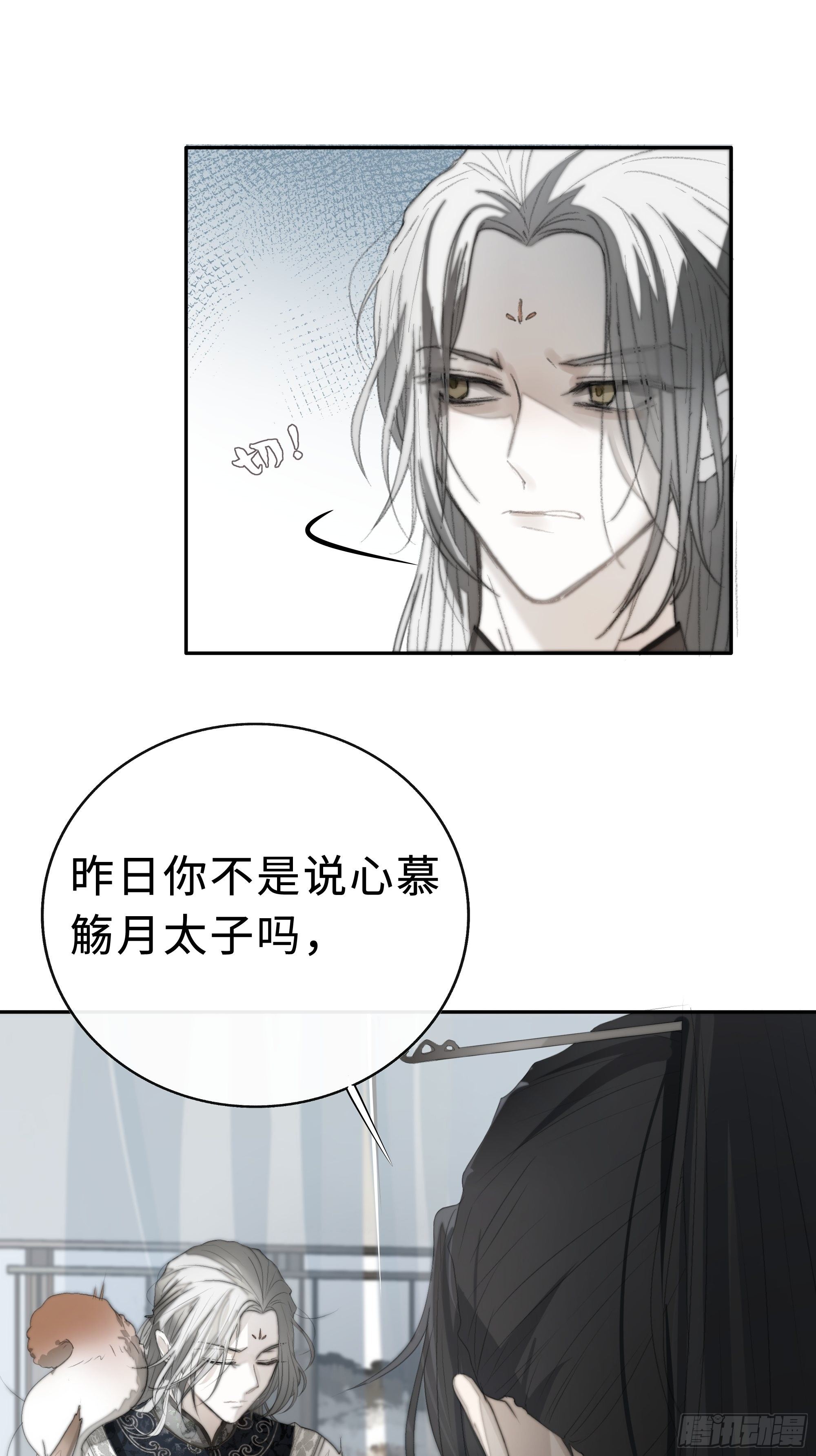 《月坠重明》为师有一个礼物 第44页