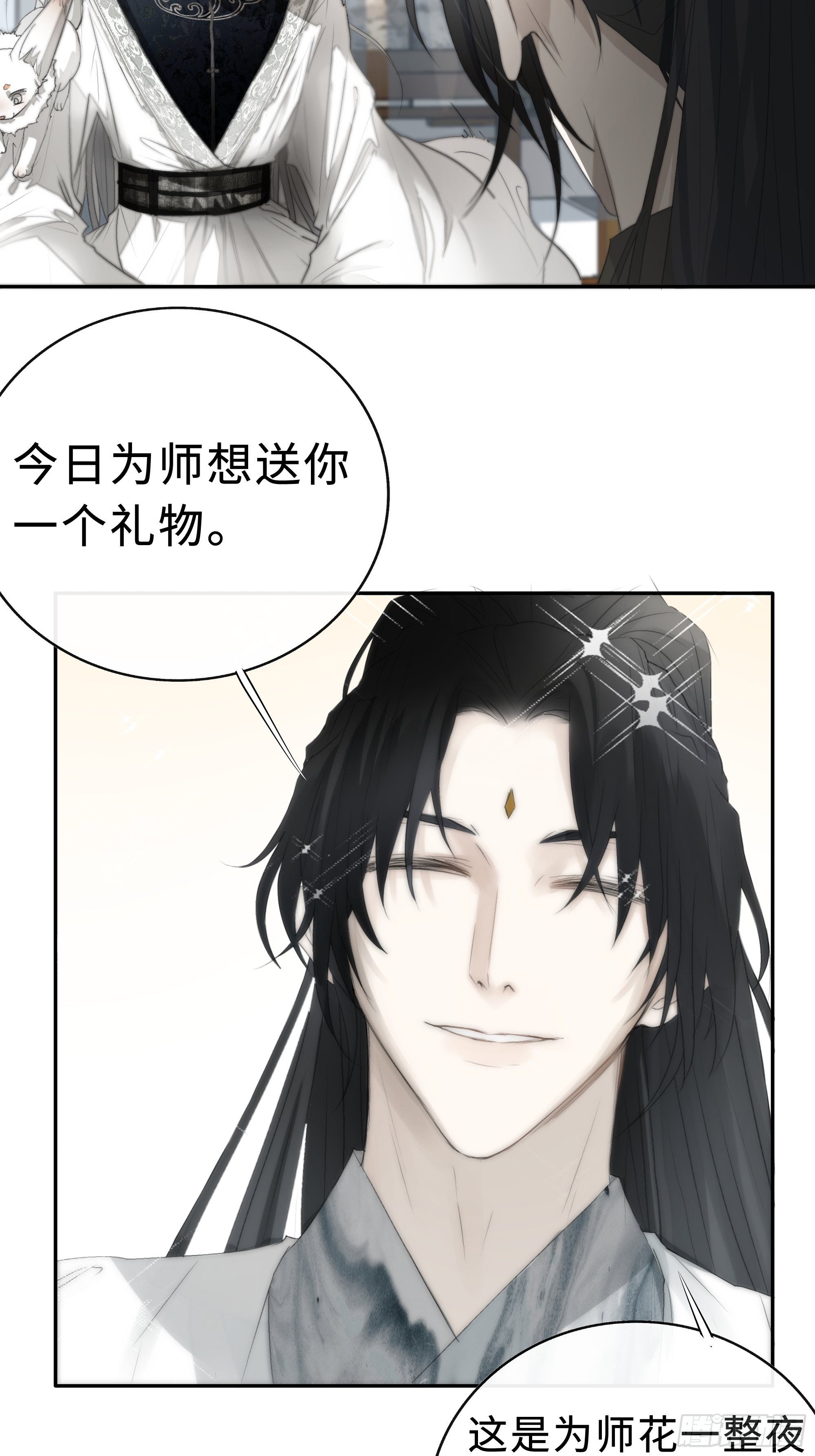 《月坠重明》为师有一个礼物 第45页